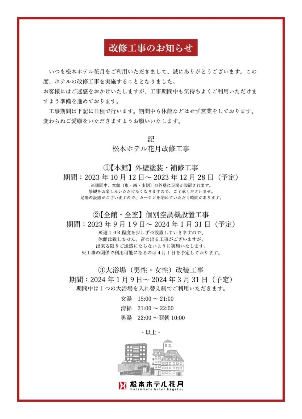 Logo/Certificate/Sign/Award in Matsumoto Hotel Kagetsu