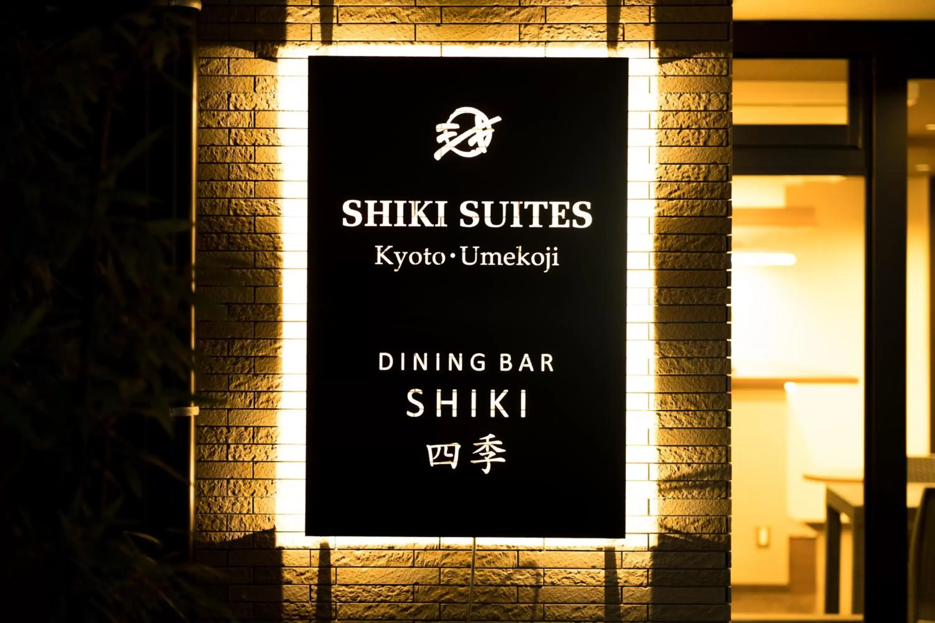 Facade/entrance in Shiki Suites - Kyoto Umekoji