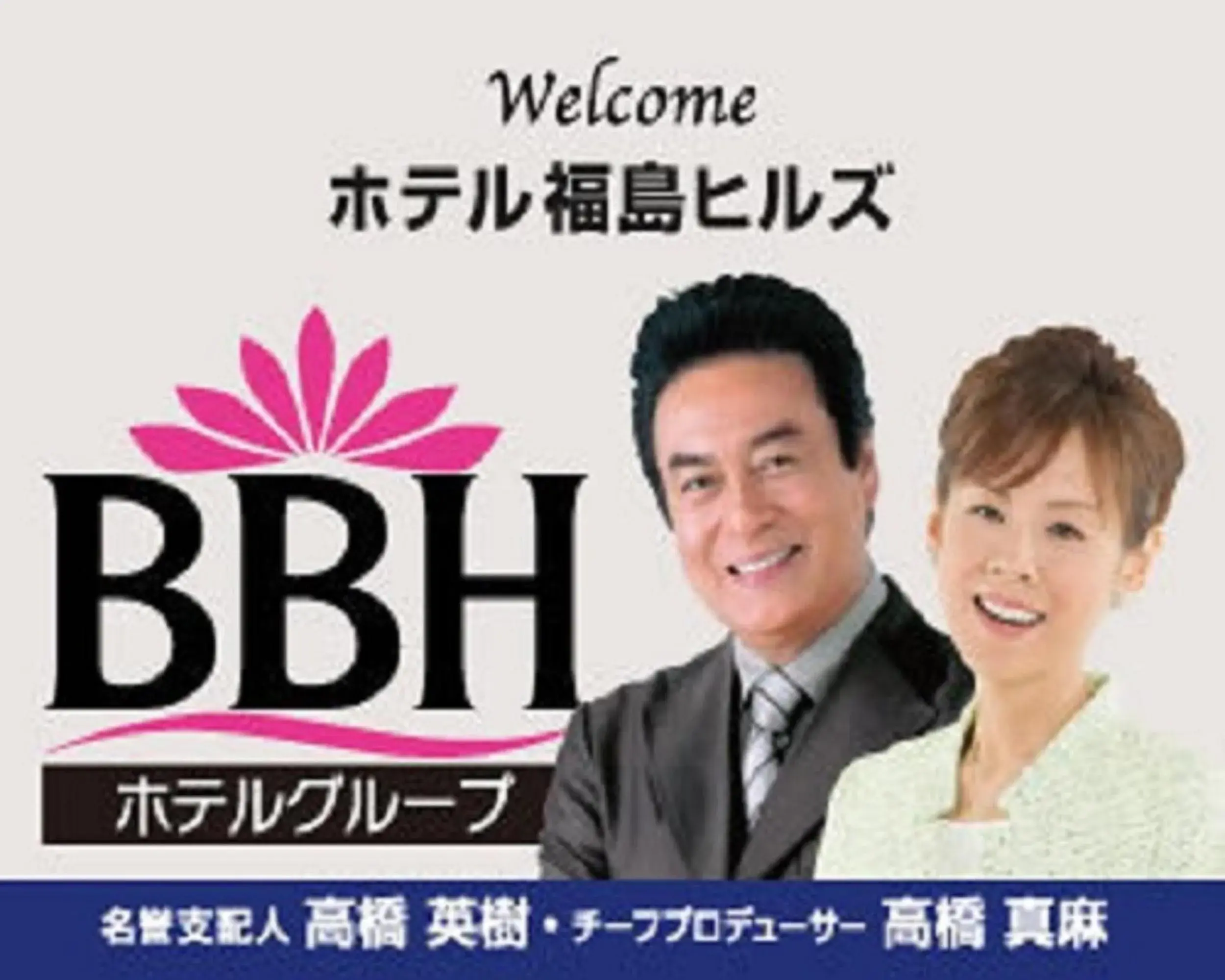 Property logo or sign, Guests in Hotel Fukushima Hills