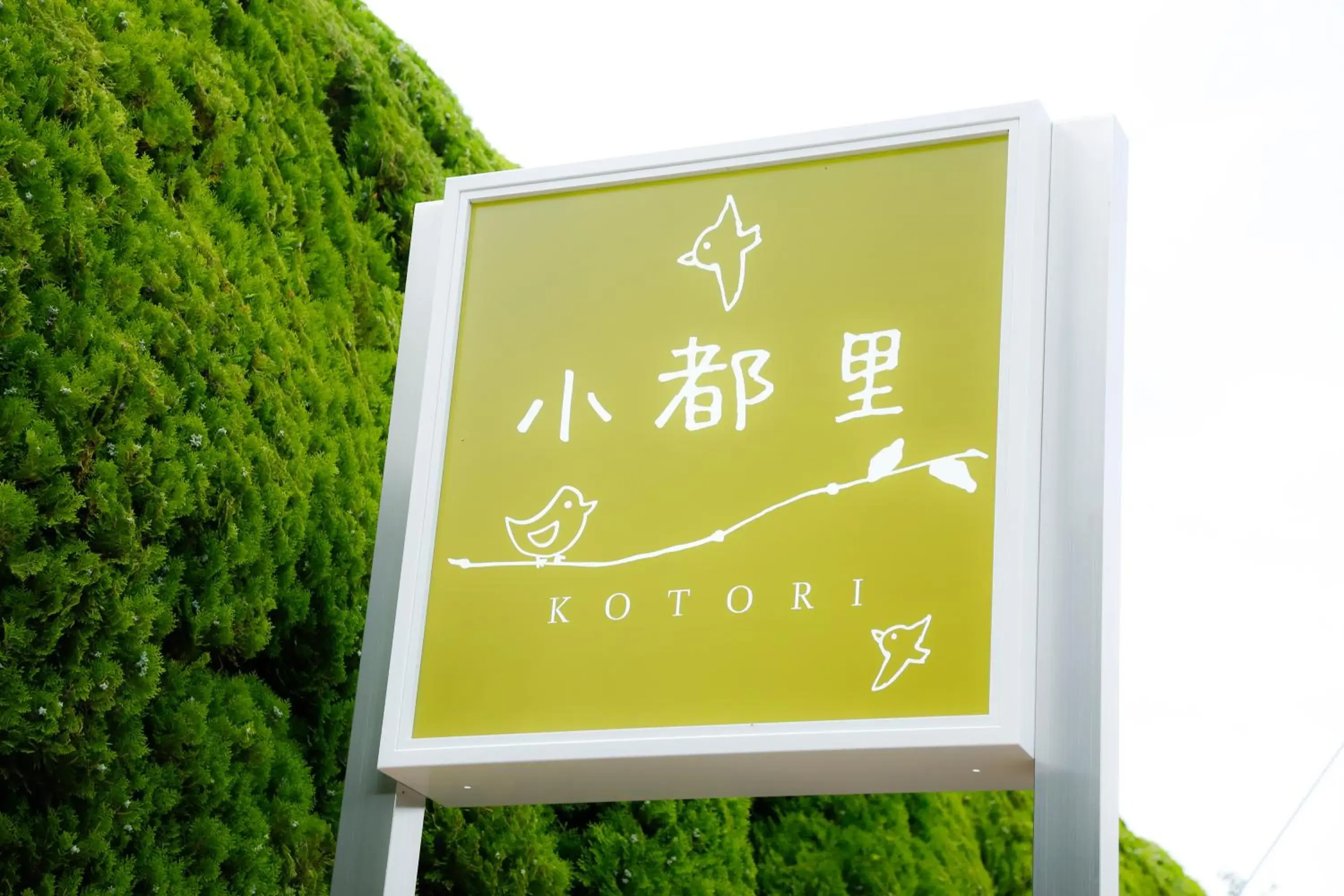 Property building, Property Logo/Sign in Arima Hot spring Ryokan Kotori