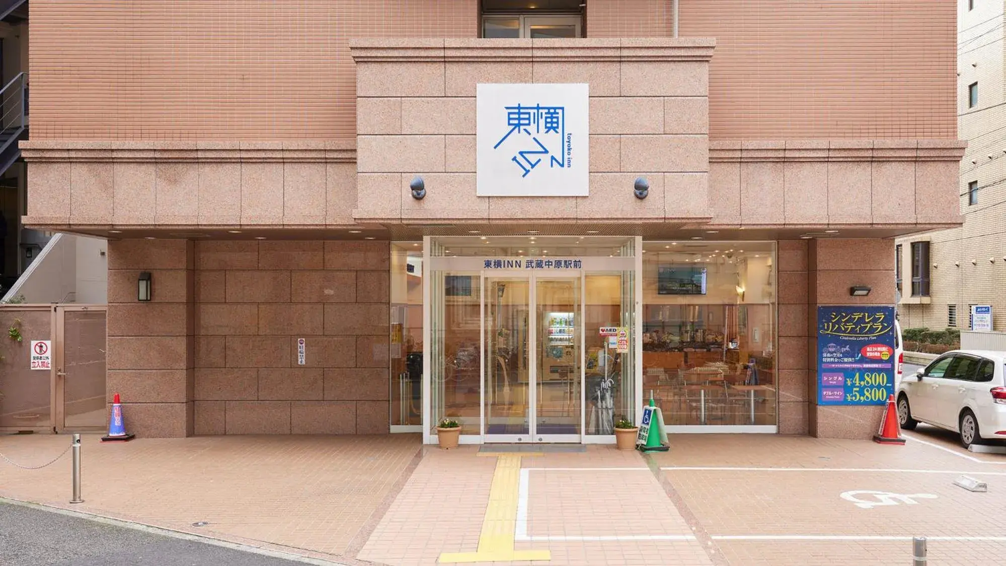 Facade/entrance in Toyoko Inn Musashi-Nakahara Ekimae