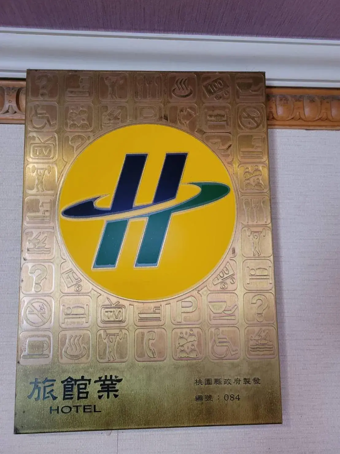 Property Logo/Sign in Lotus Yuan Business Hotel