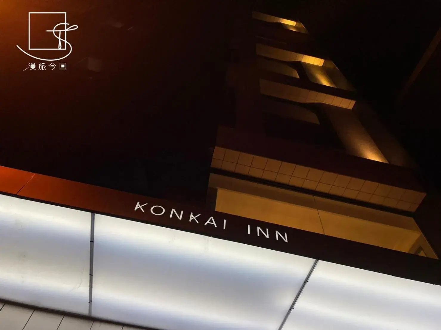 Logo/Certificate/Sign, Property Logo/Sign in Konkai Inn
