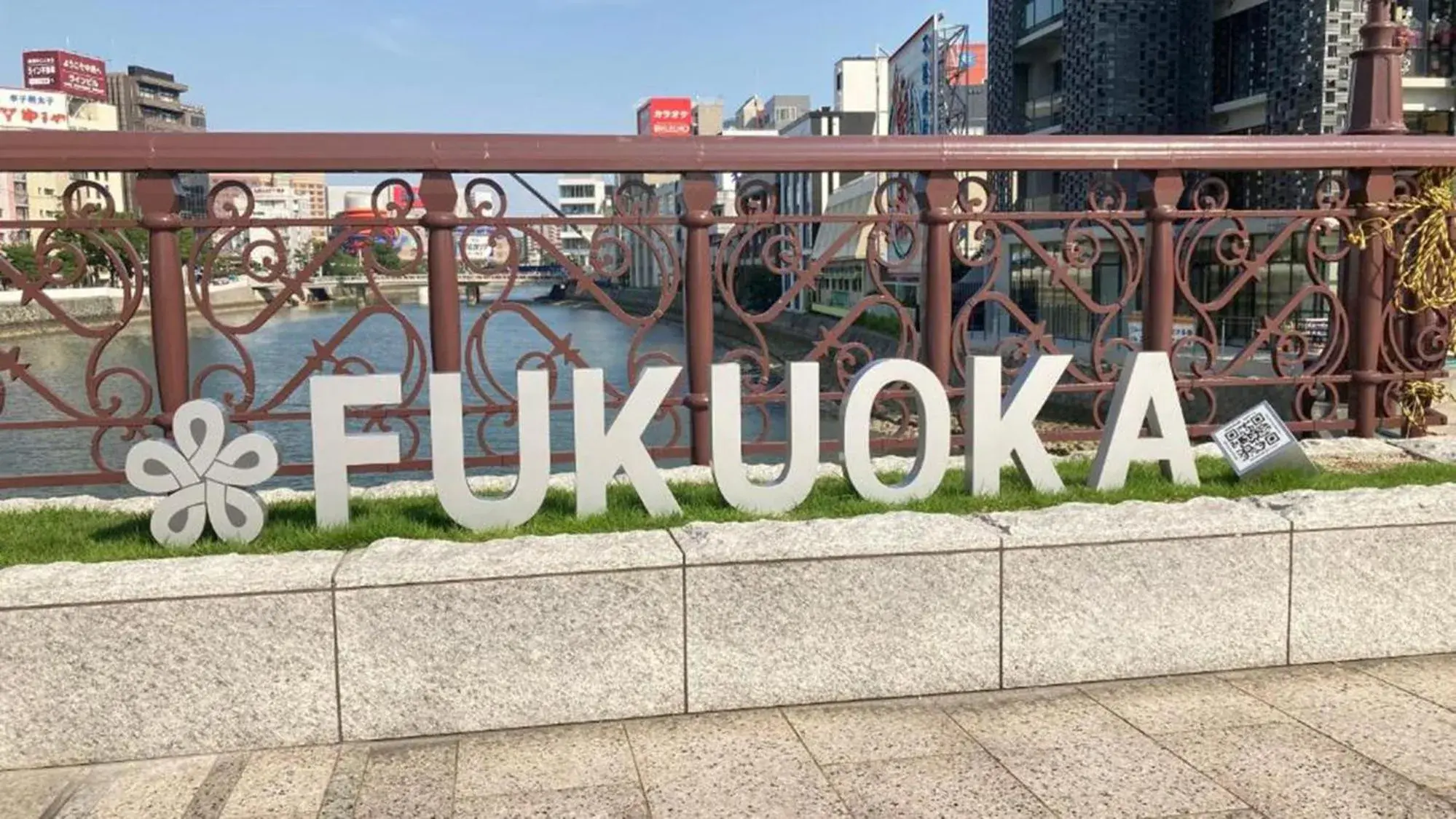 Nearby landmark, Property Logo/Sign in Toyoko Inn Hakata Nishi-nakasu