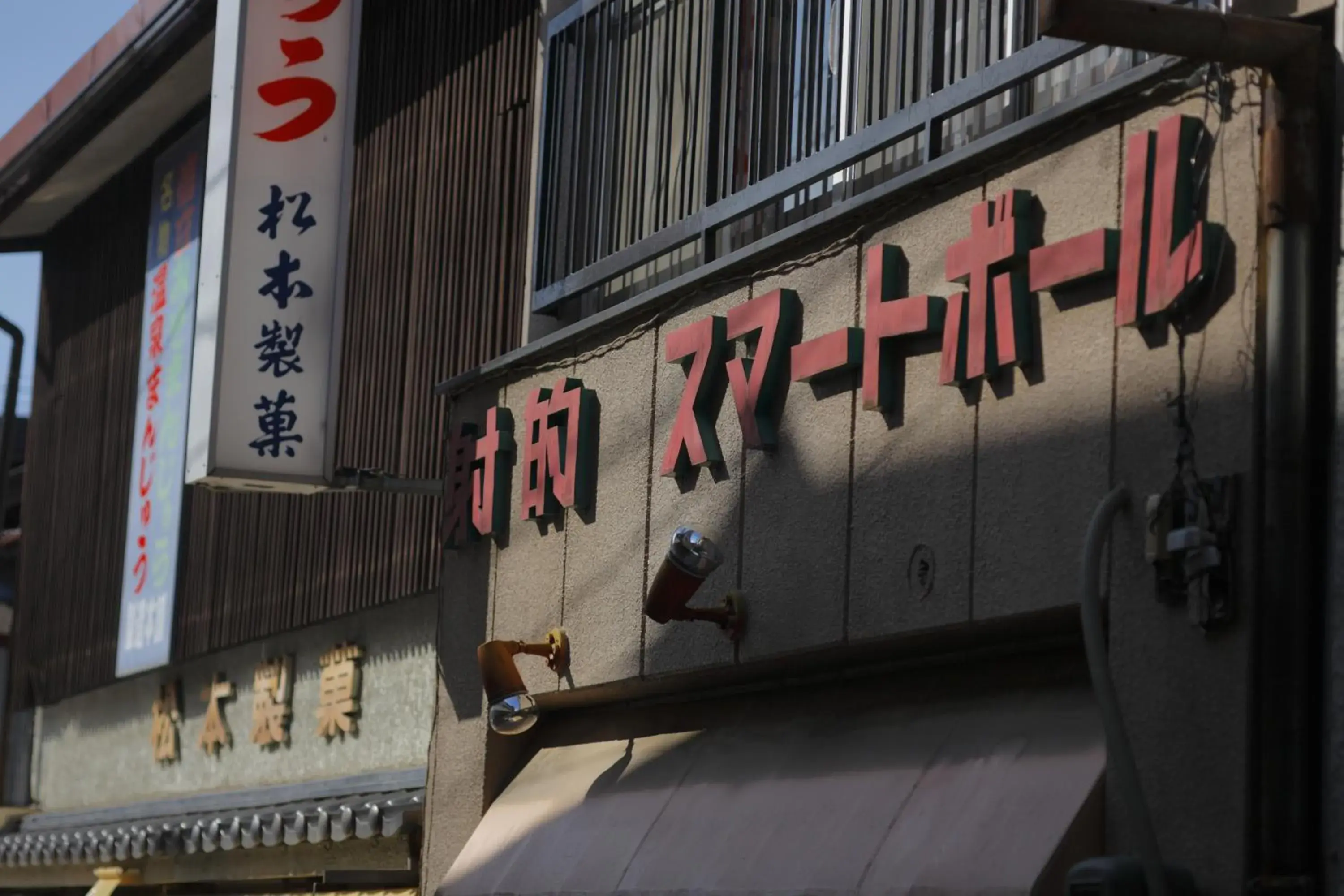 Area and facilities, Property Logo/Sign in Shibu Onsen Sakaeya