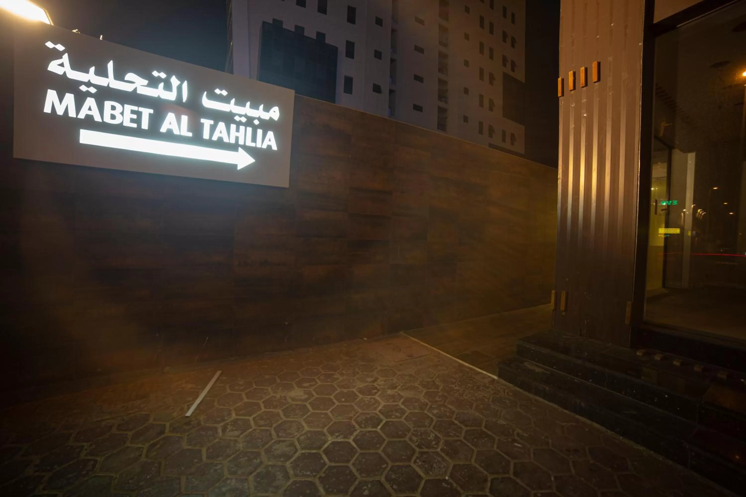 Facade/entrance in Mabet Al Tahlia Serviced Apartments