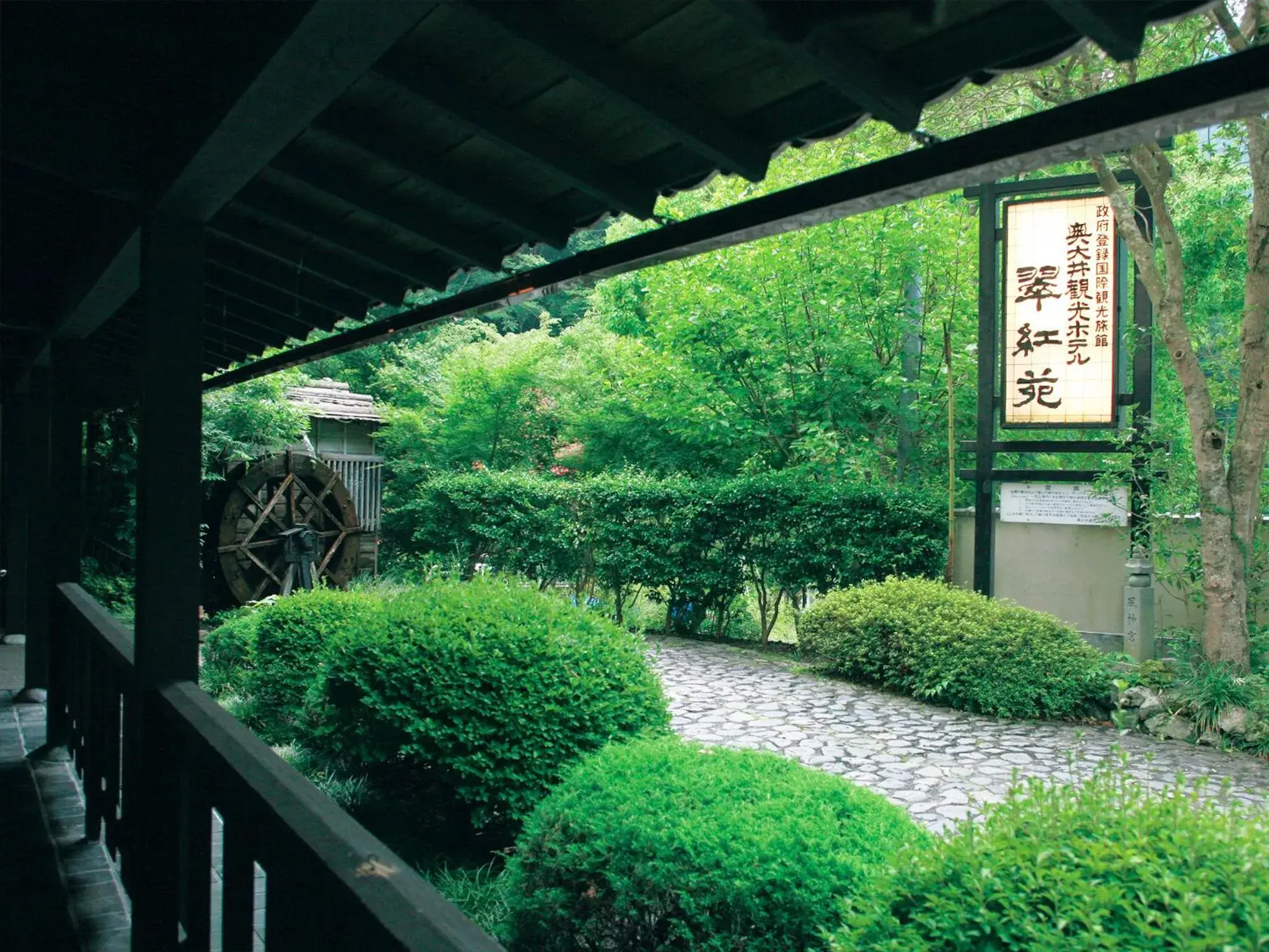 Facade/entrance, Garden in Suikoen Ryokan