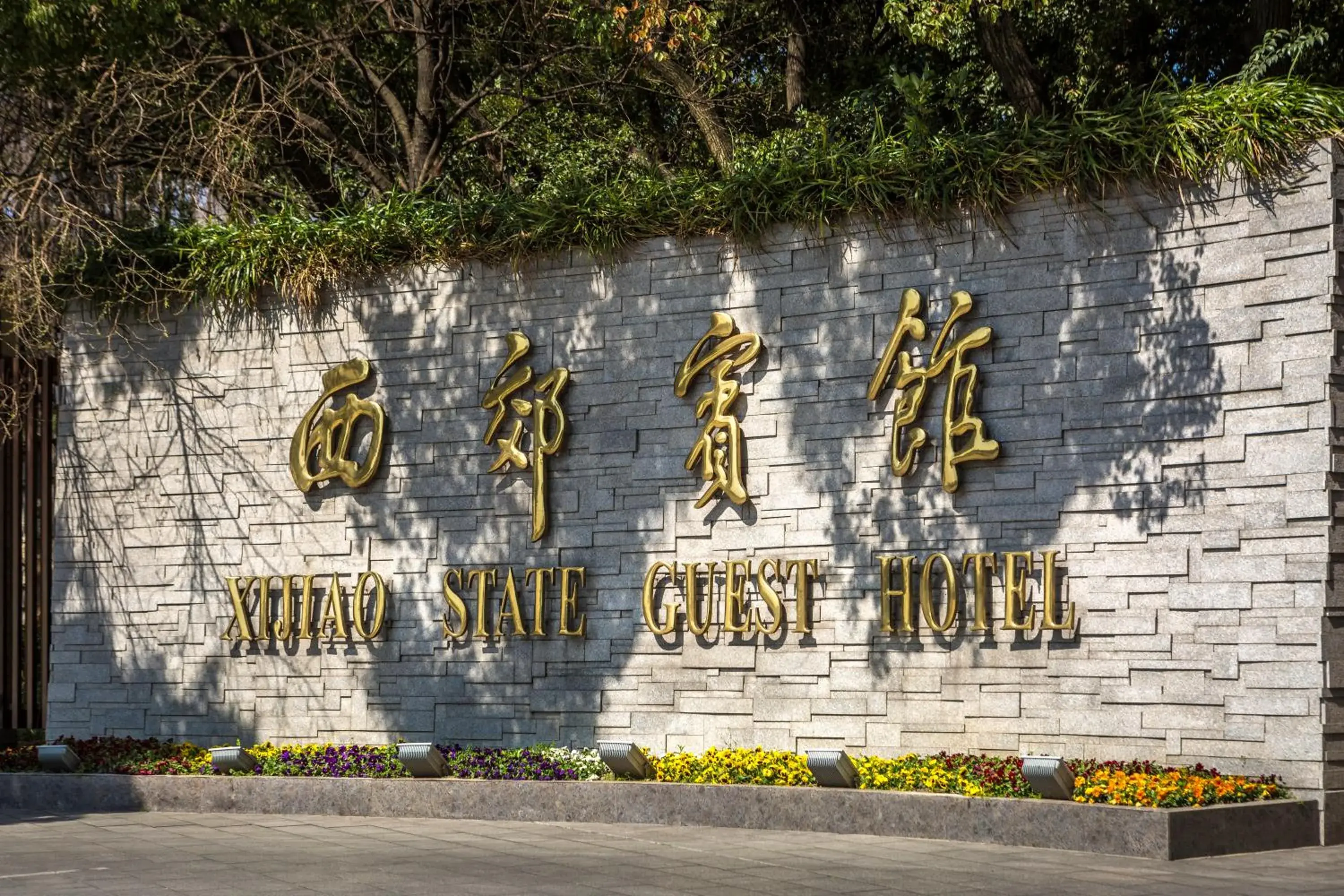 Property building in Xijiao State Guest Hotel