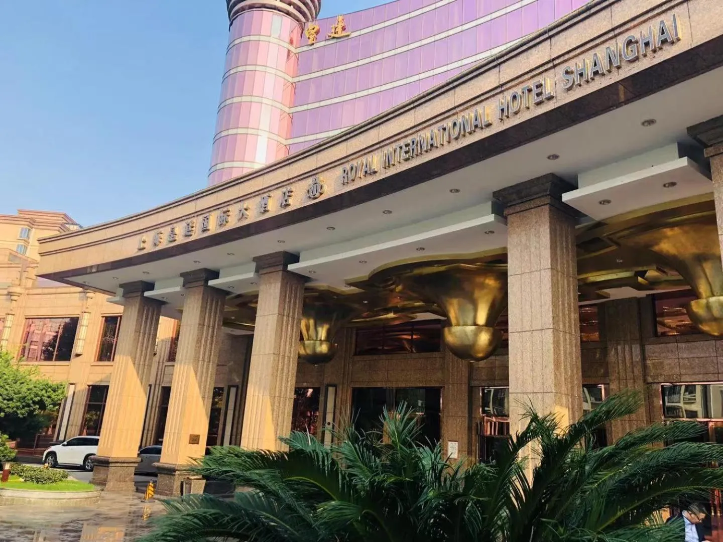 Royal International Hotel Shanghai - Pudong International Airport