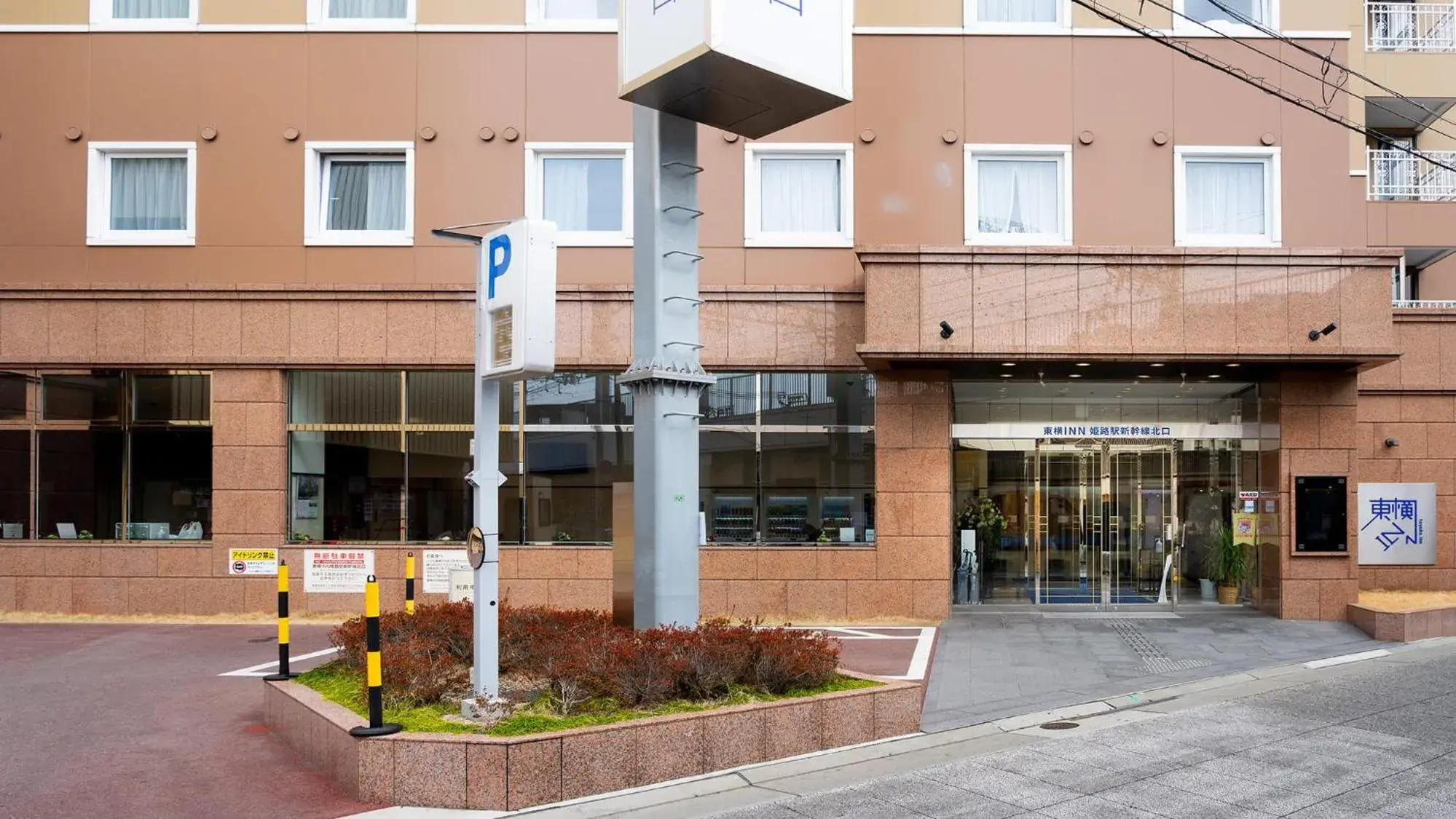 Facade/entrance, Property Building in Toyoko Inn Himeji-eki Shinkansen Kita-guchi