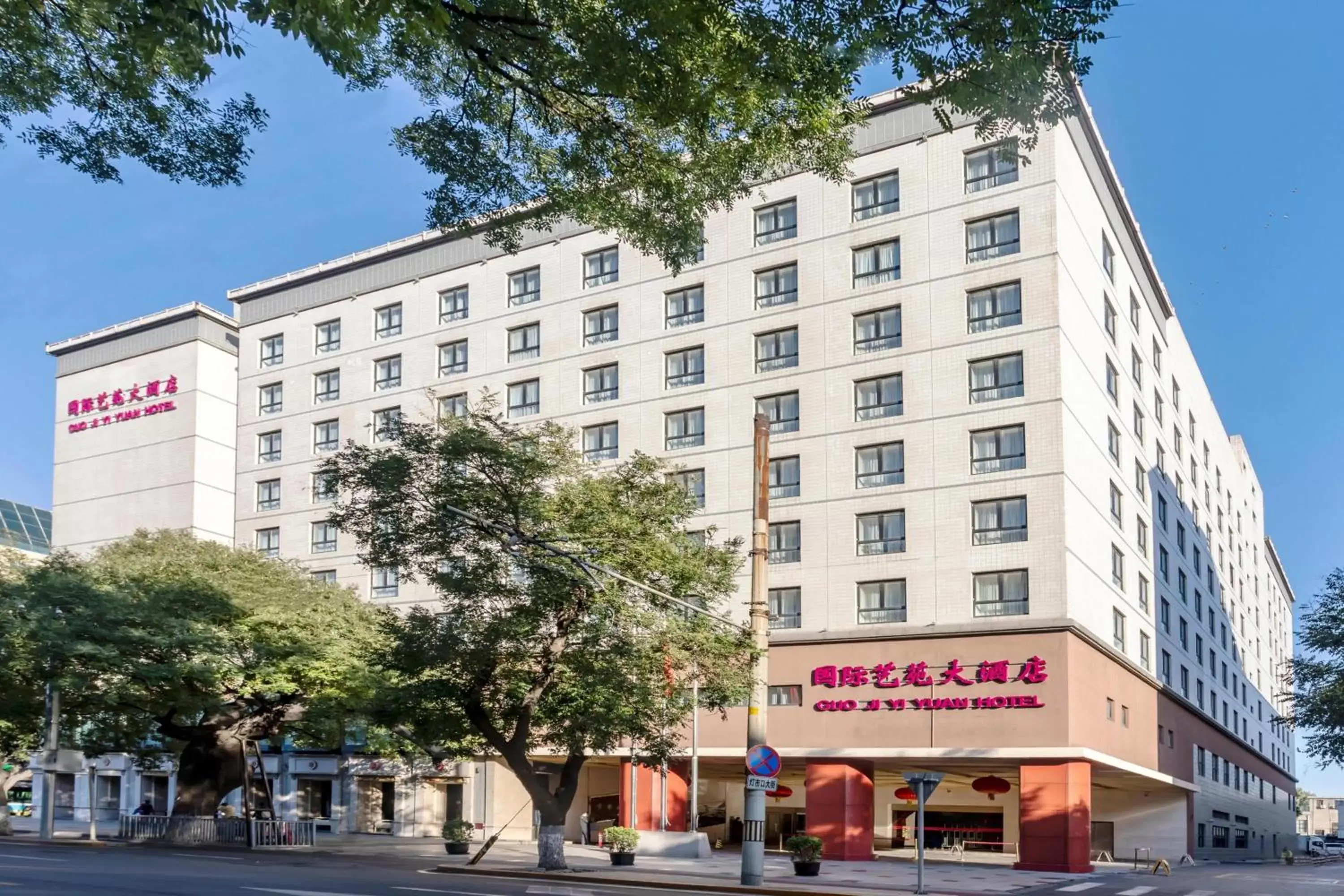 Property building in Guo Ji Yi Yuan Hotel Property building in Guo Ji Yi Yuan Hotel