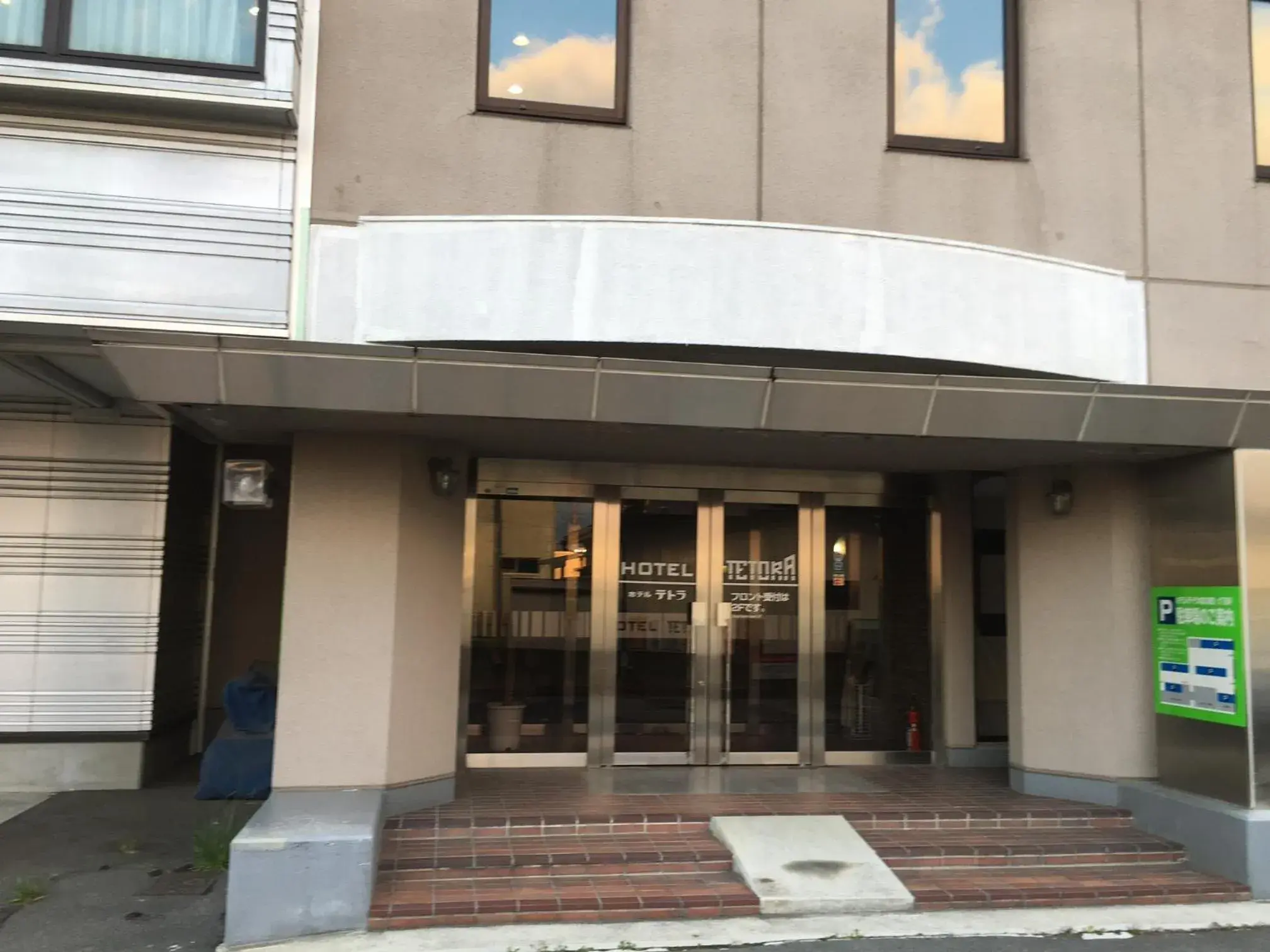 Facade/entrance in Hotel Tetora Hachinohe Facade/entrance in Hotel Tetora Hachinohe