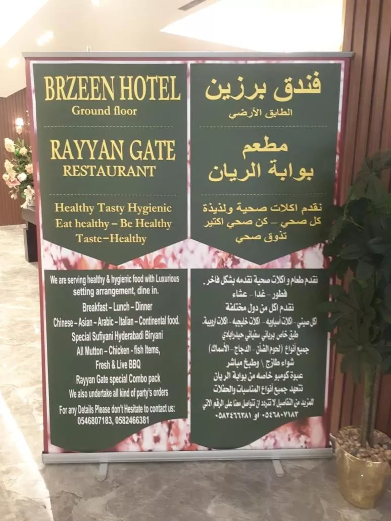 Restaurant/places to eat in Brzeen Hotel Riyadh