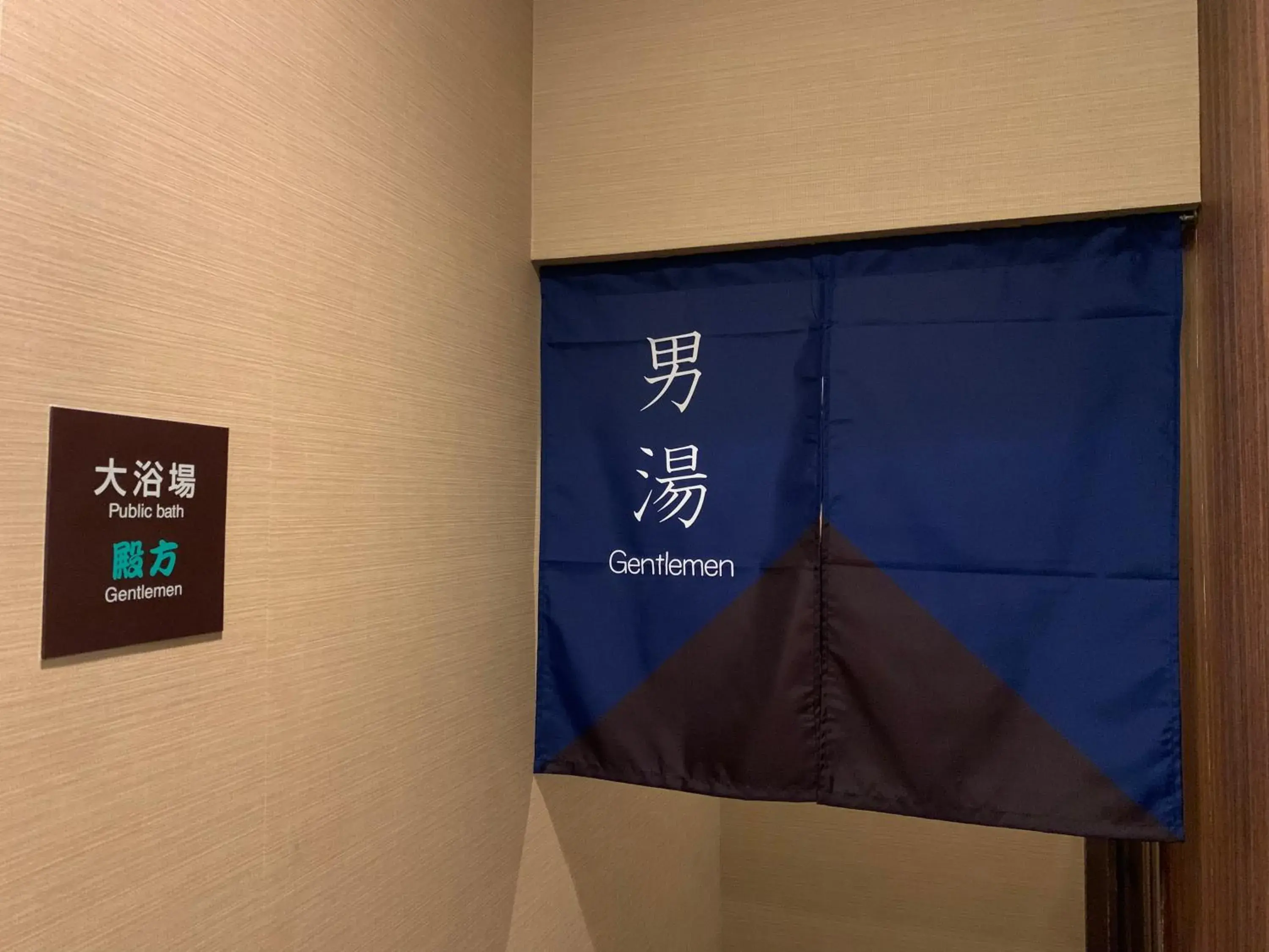 Public Bath, Property Logo/Sign in Hotel Route-Inn Sendaiko Kita Inter