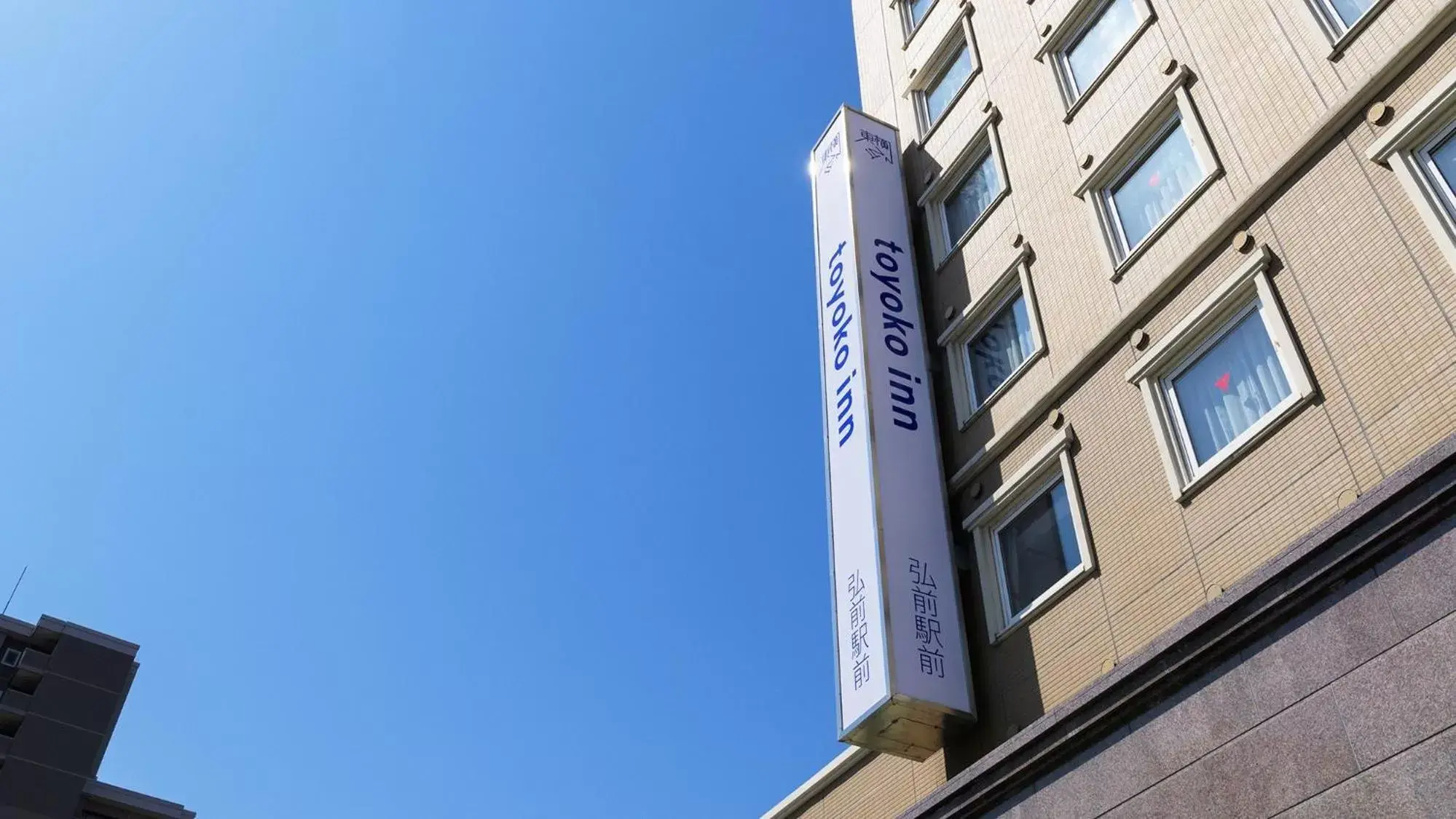 Property logo or sign, Property Building in Toyoko Inn Hirosaki Ekimae