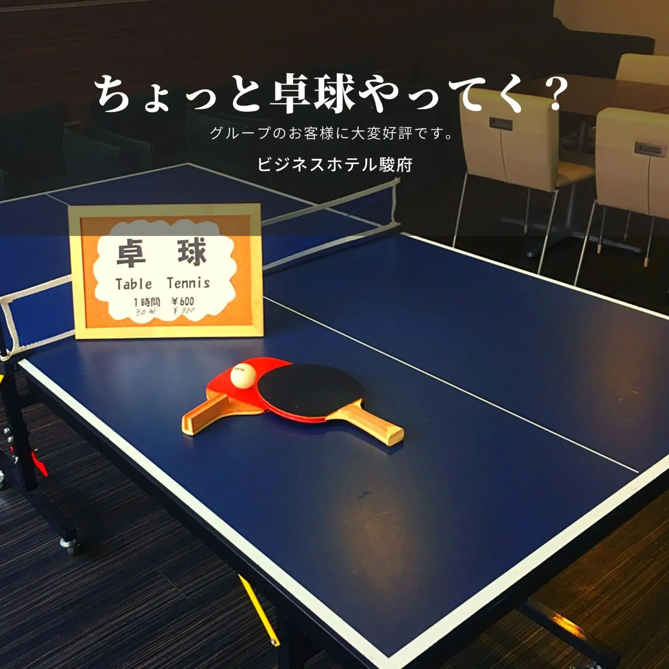 Table Tennis in Business Hotel Sunpu