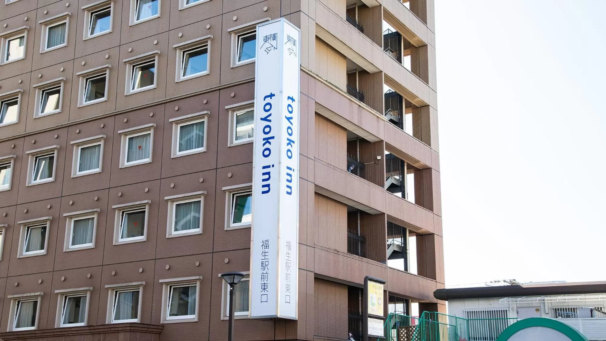 Property logo or sign in Toyoko Inn Tokyo Fussa Ekimae Higashi guchi