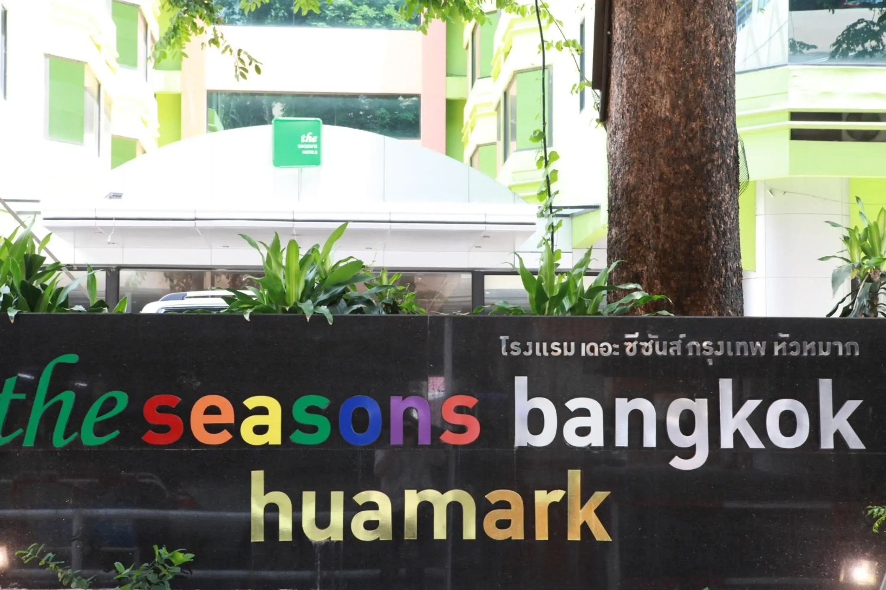 Logo/Certificate/Sign, Property Logo/Sign in The Seasons Bangkok Huamark - SHA