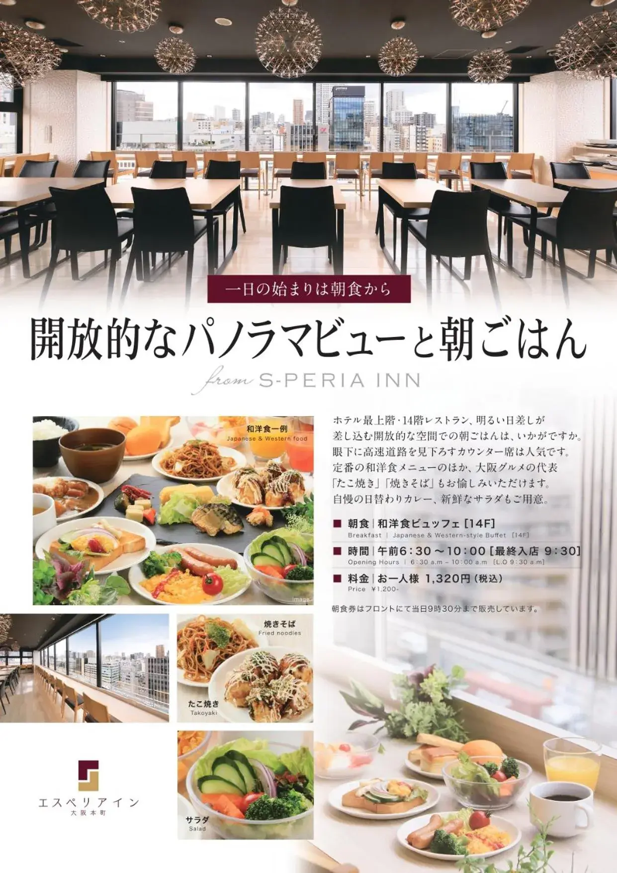 Restaurant/places to eat in S-peria Inn Osaka Hommachi