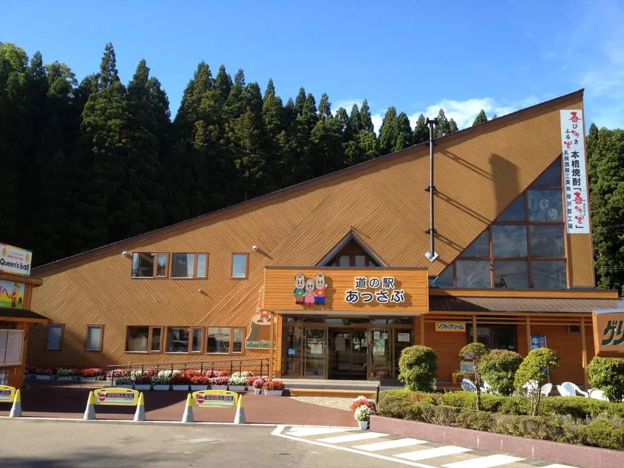 Nearby landmark, Property Building in Hakodate Onuma Prince Hotel