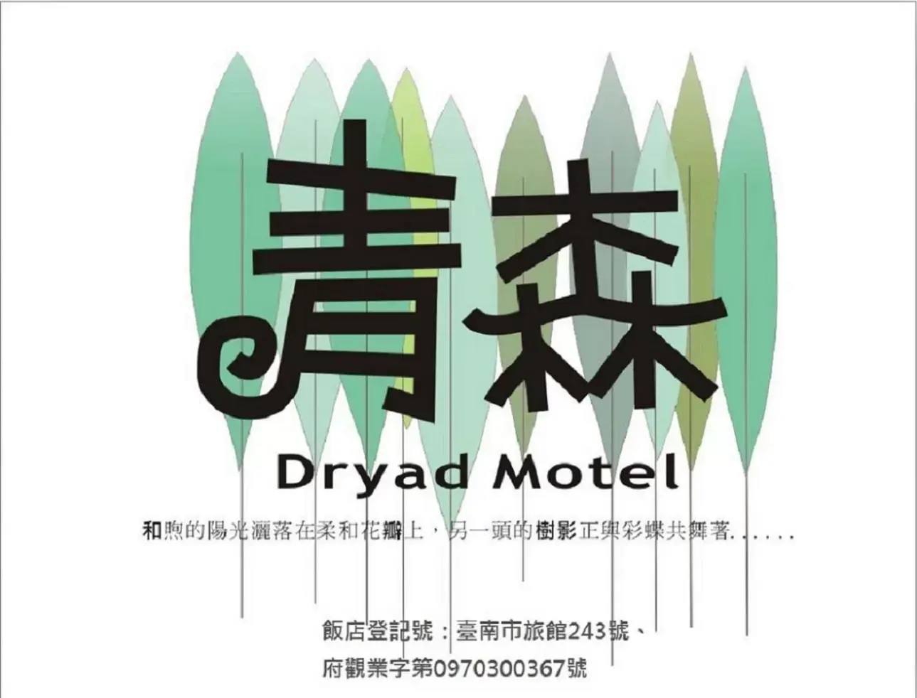 Property building in Dryad Motel