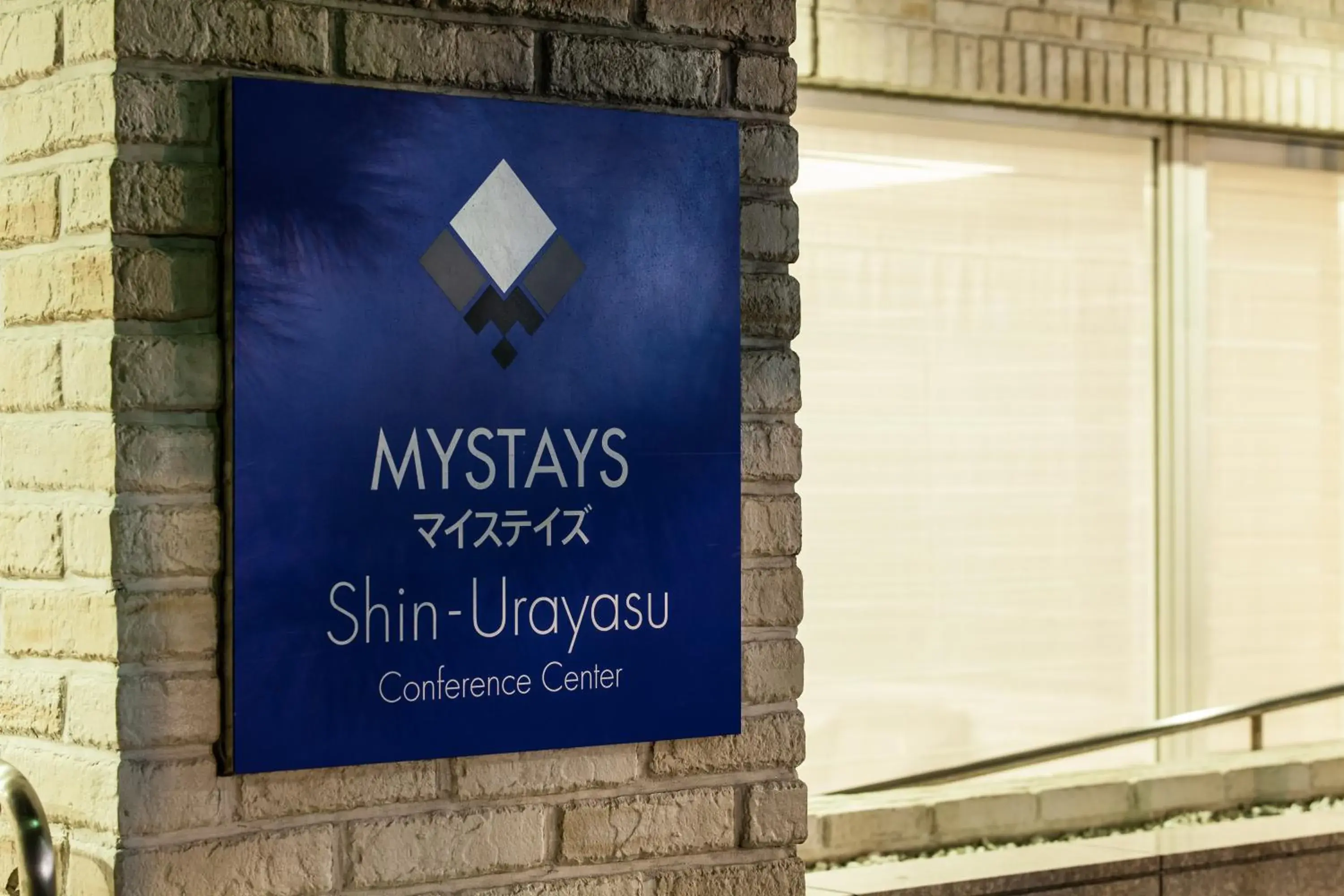 Facade/entrance in MYSTAYS Shin Urayasu Conference Center