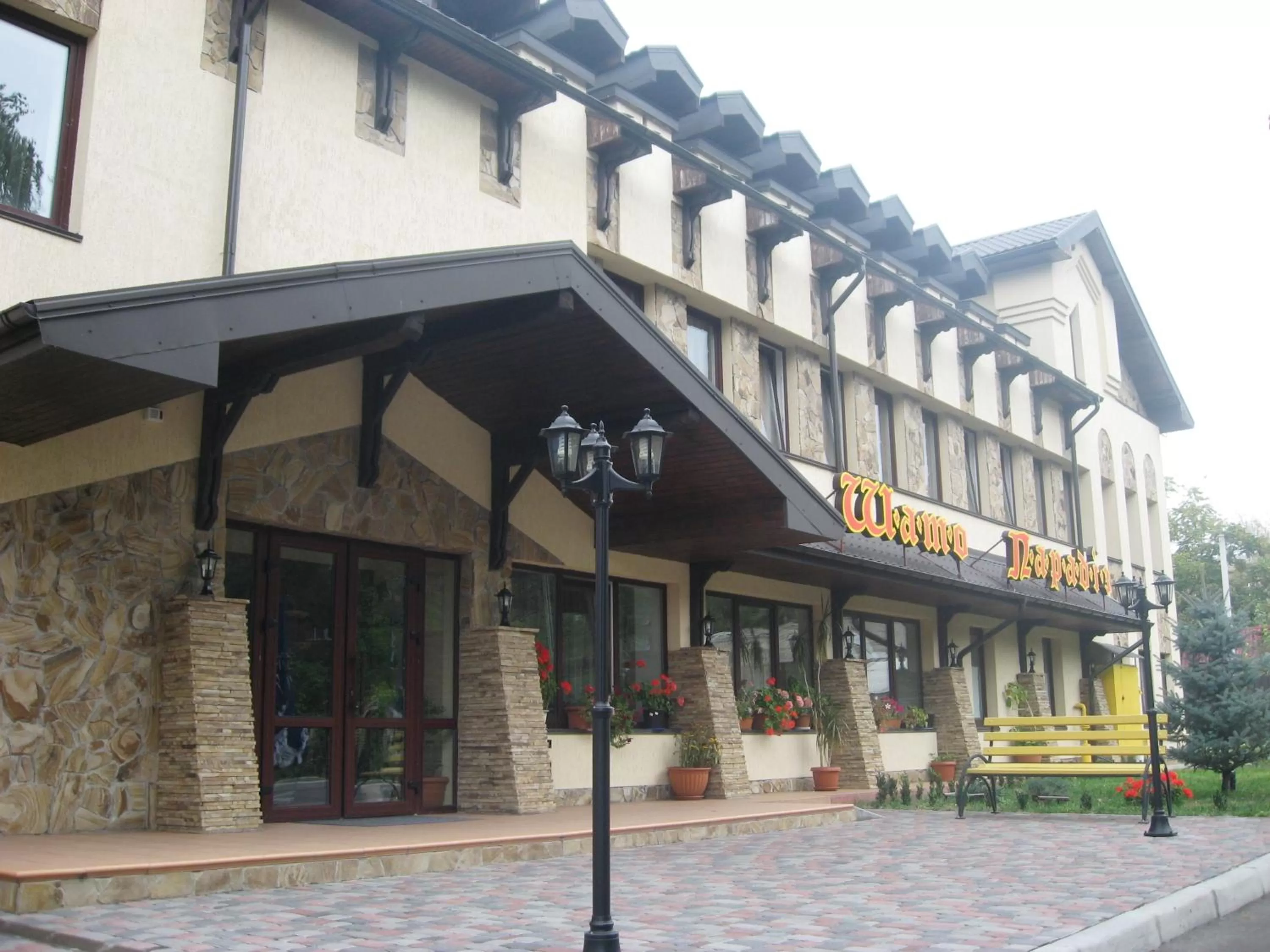 Restaurant/places to eat in Shato Paradis Hotel