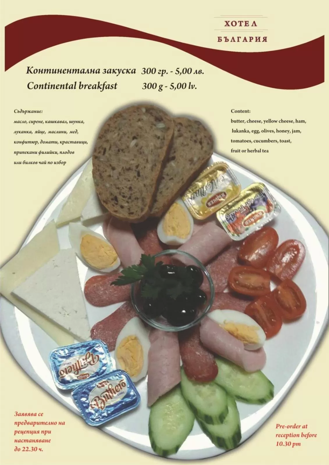 Breakfast in Family Hotel Bulgaria