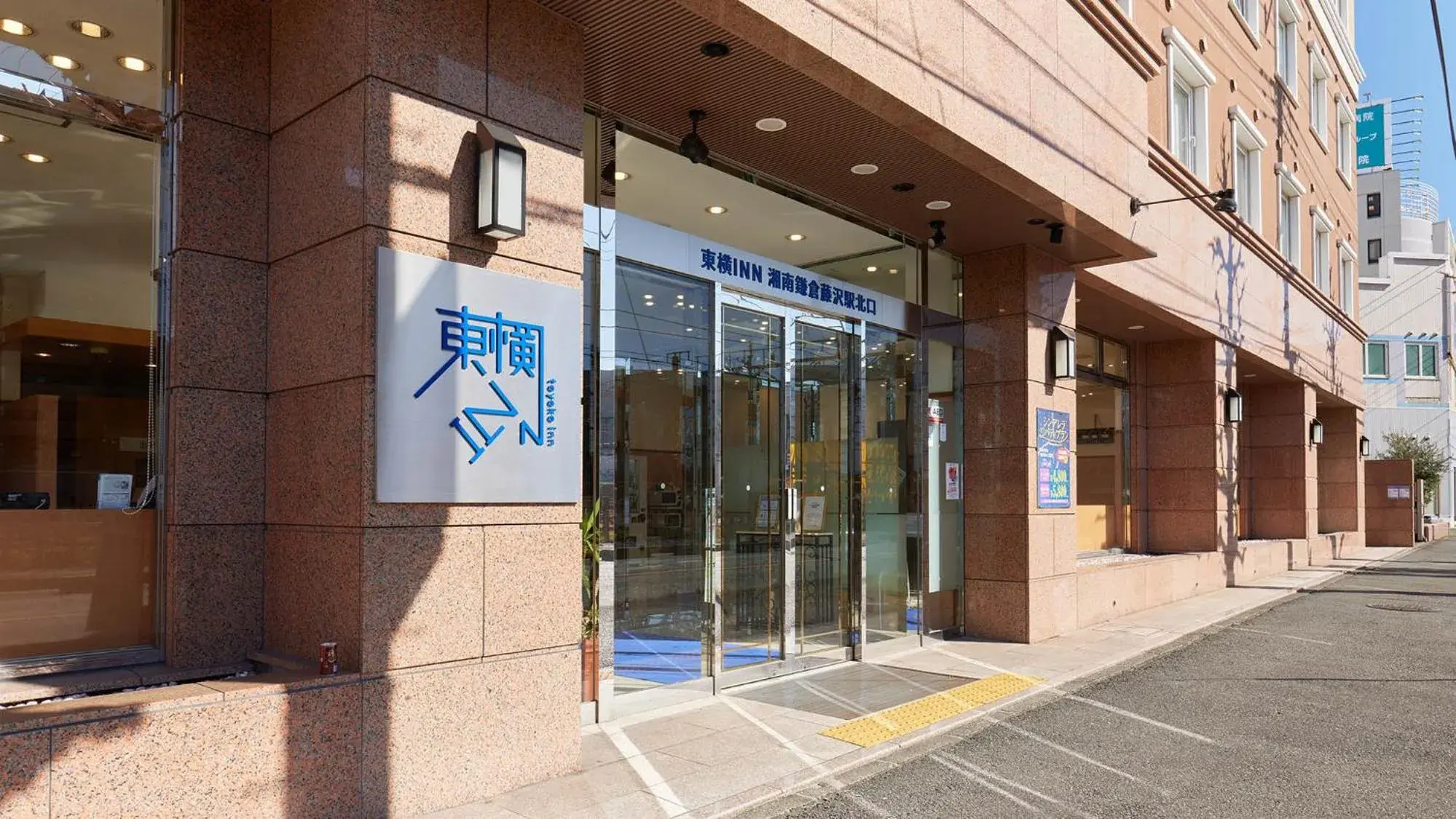 Facade/entrance in Toyoko Inn Shonan Kamakura Fujisawa-eki Kita-guchi Facade/entrance in Toyoko Inn Shonan Kamakura Fujisawa-eki Kita-guchi