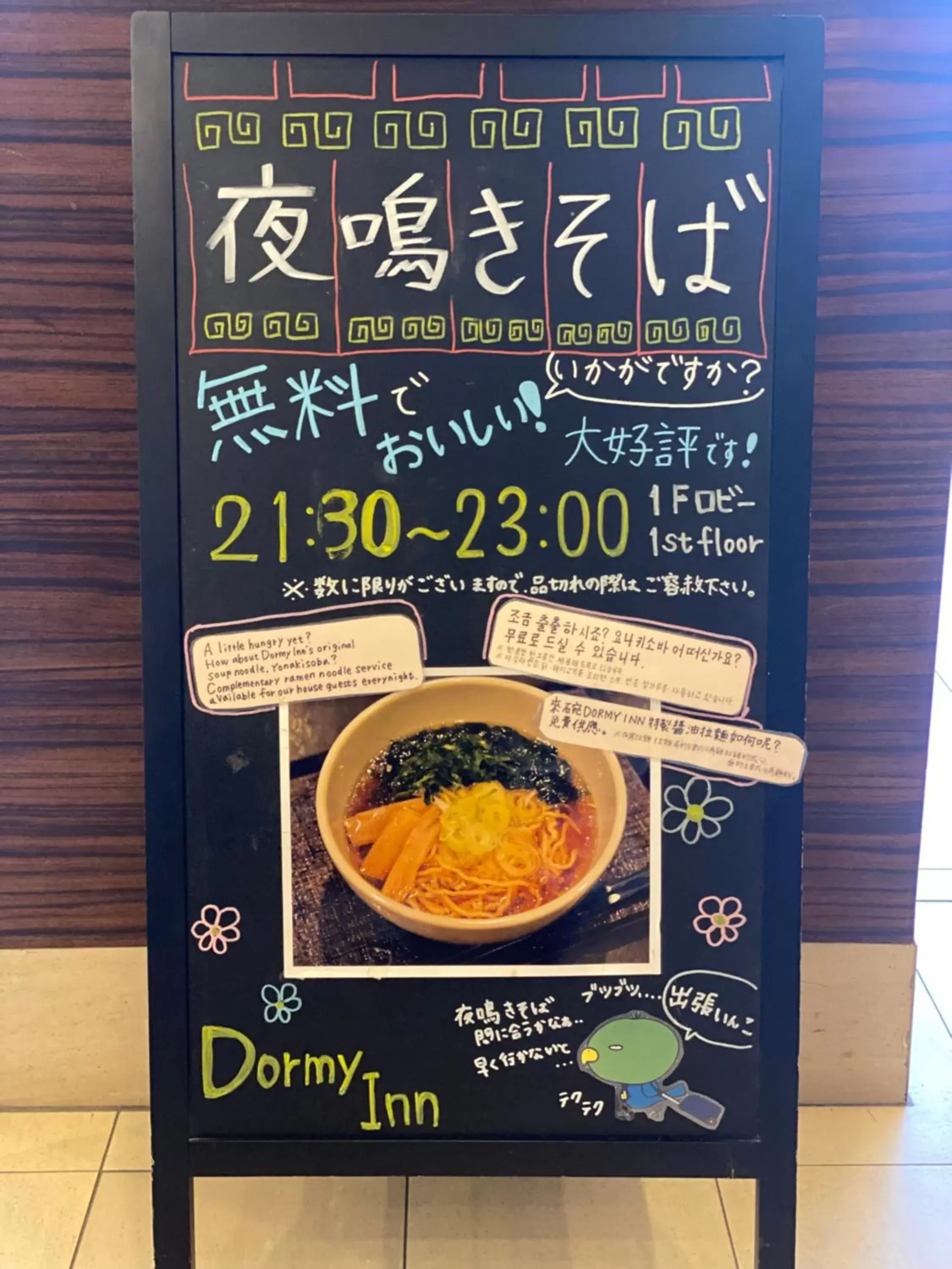 Food in Dormy Inn Tomakomai