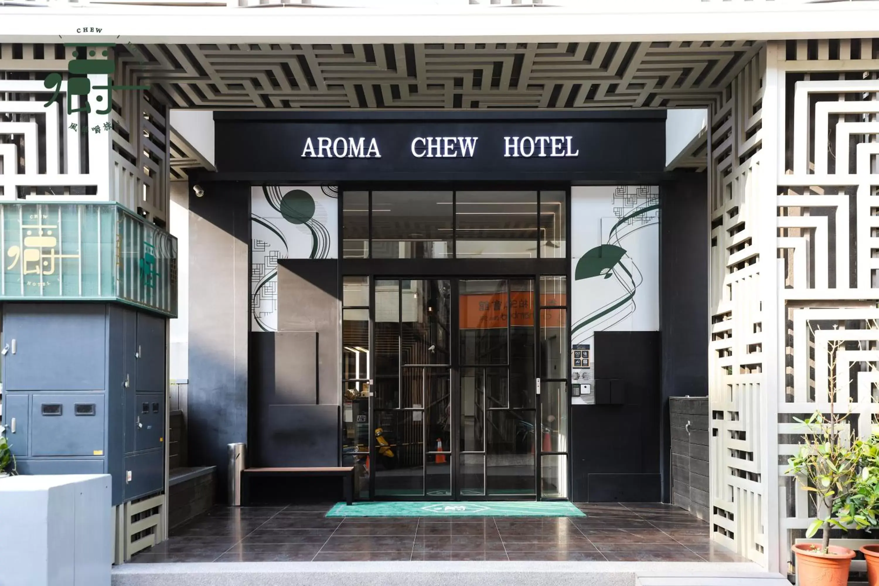 Property building in Aroma Chew Hotel Property building in Aroma Chew Hotel