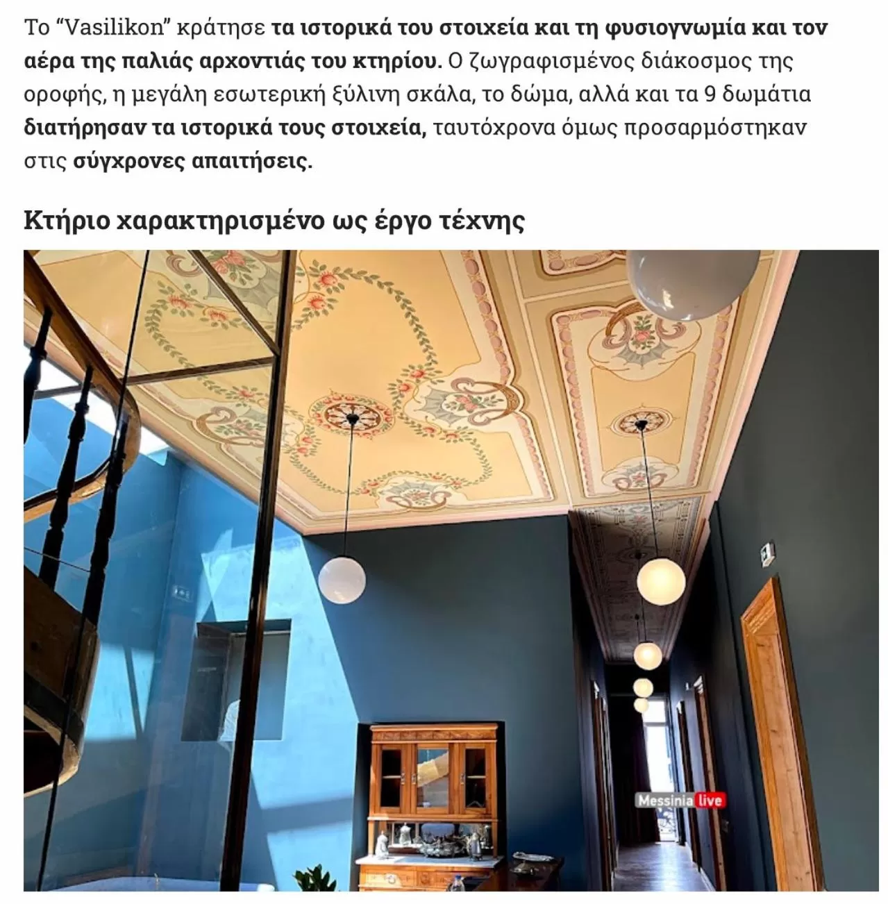 Property building in VASILIKON Hotel 1888 the past is present HISTORICAL PRESERVATION MONUMENT