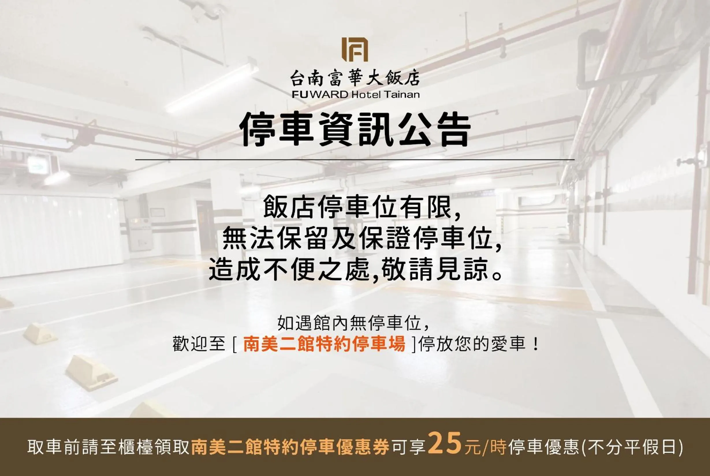 Parking in Fuward Hotel Tainan
