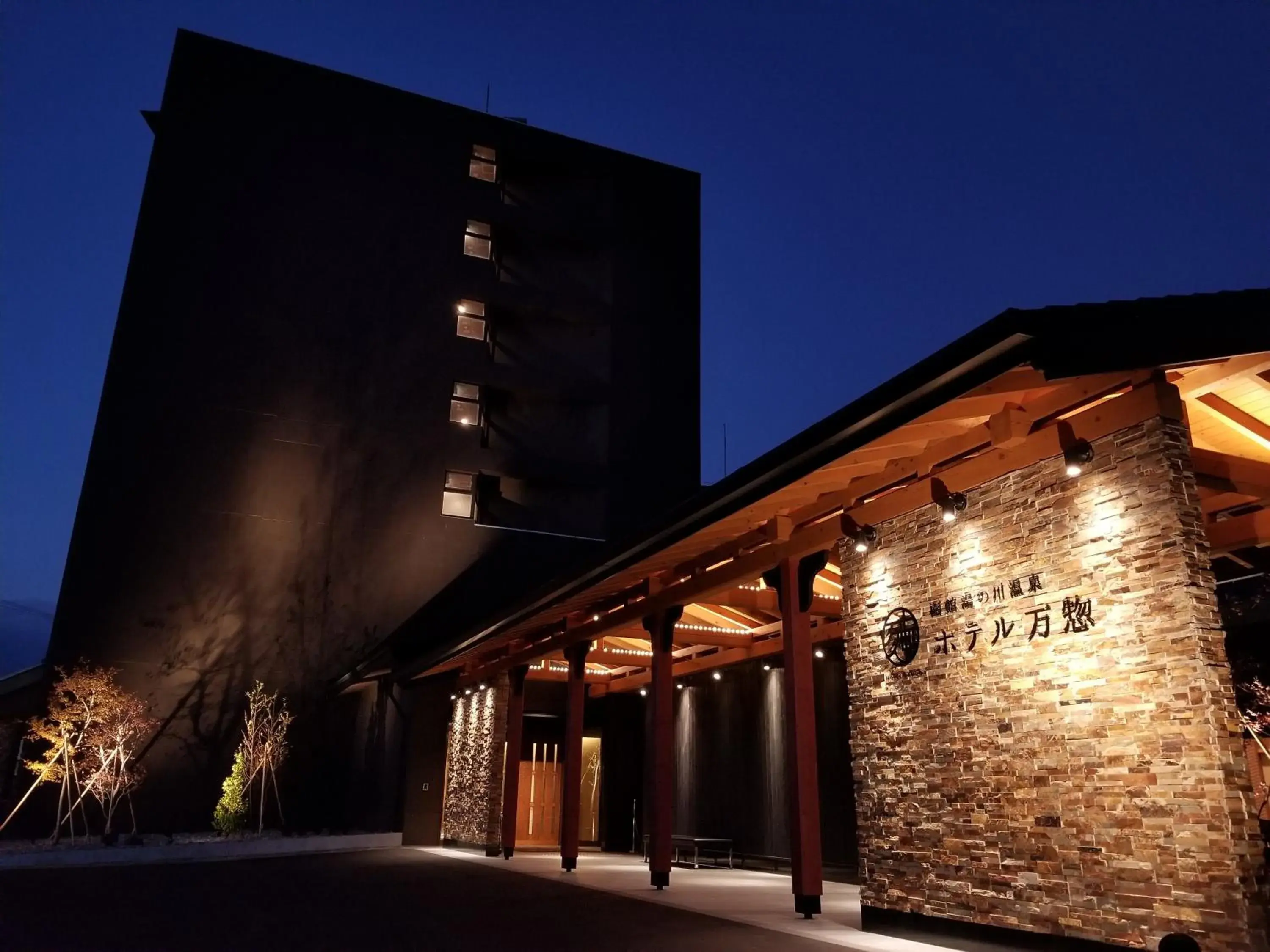 Facade/entrance, Property Building in Hakodate Hotel Banso