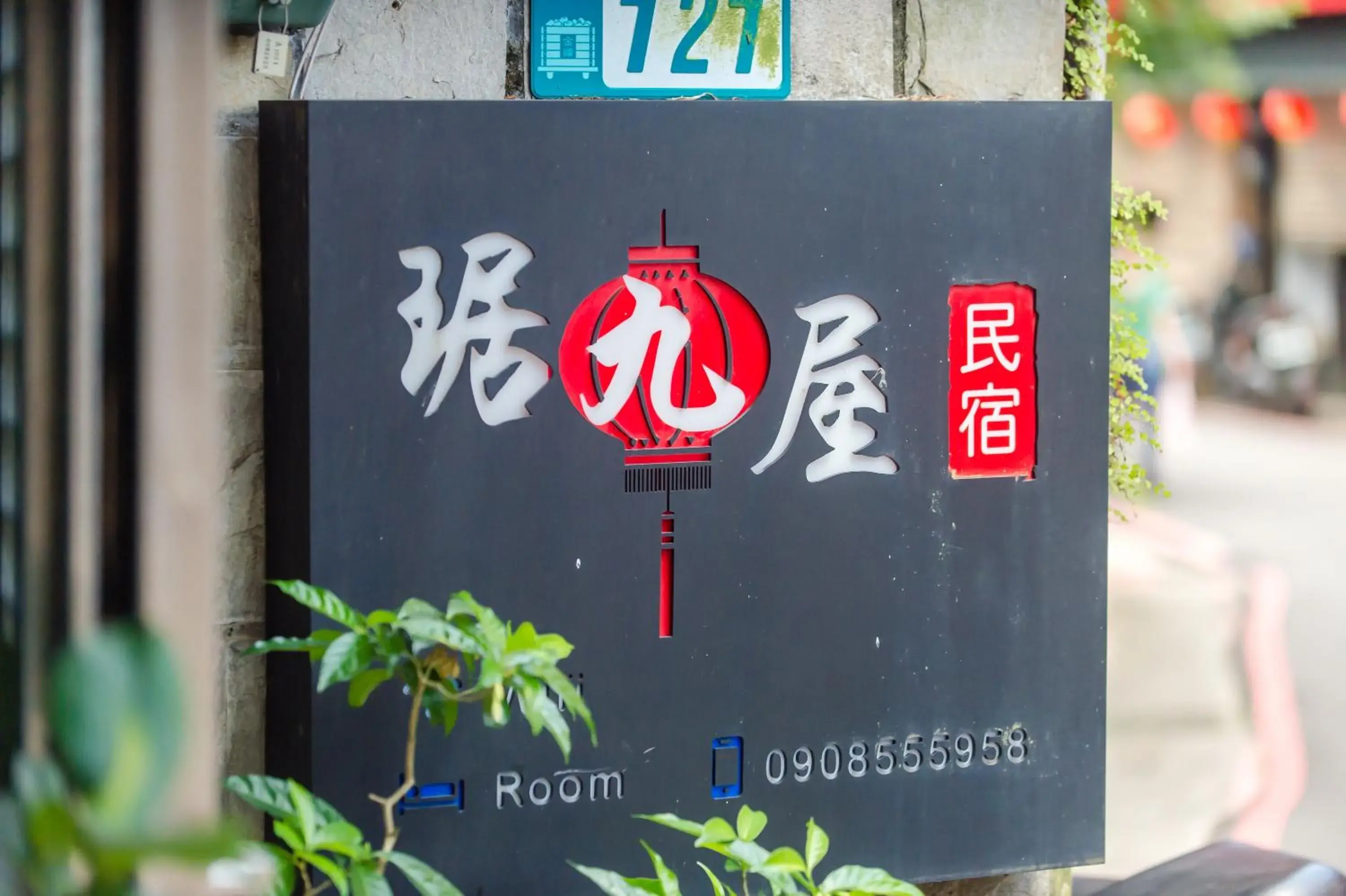 Property logo or sign in Ju jiu House
