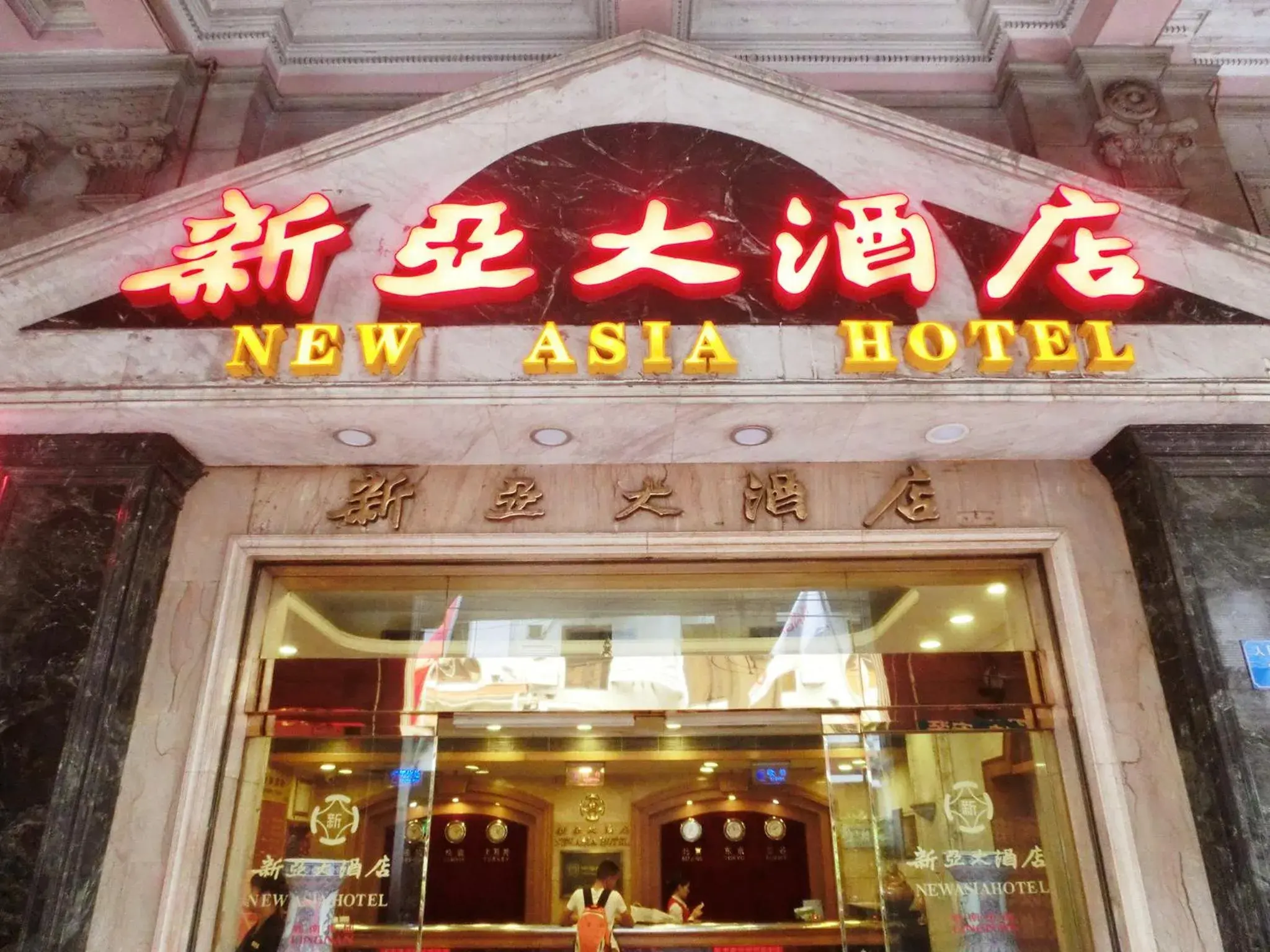 Facade/entrance in New Asia Hotel