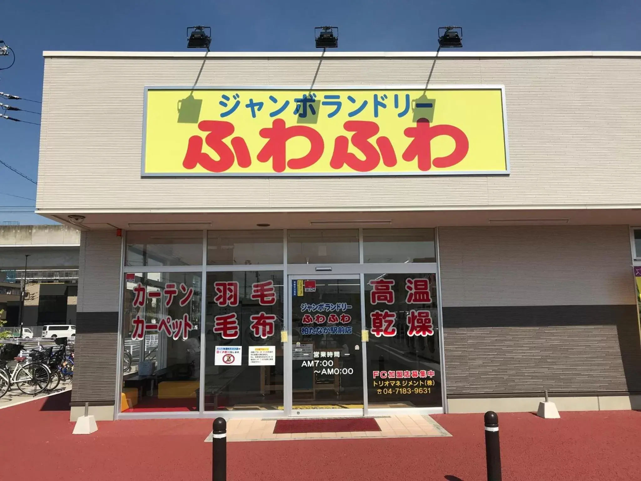 SAKURA SKY HOTEL KASHIWA(桜スカイホテル柏) SAKURA SKY HOTEL KASHIWA(桜スカイホテル柏)