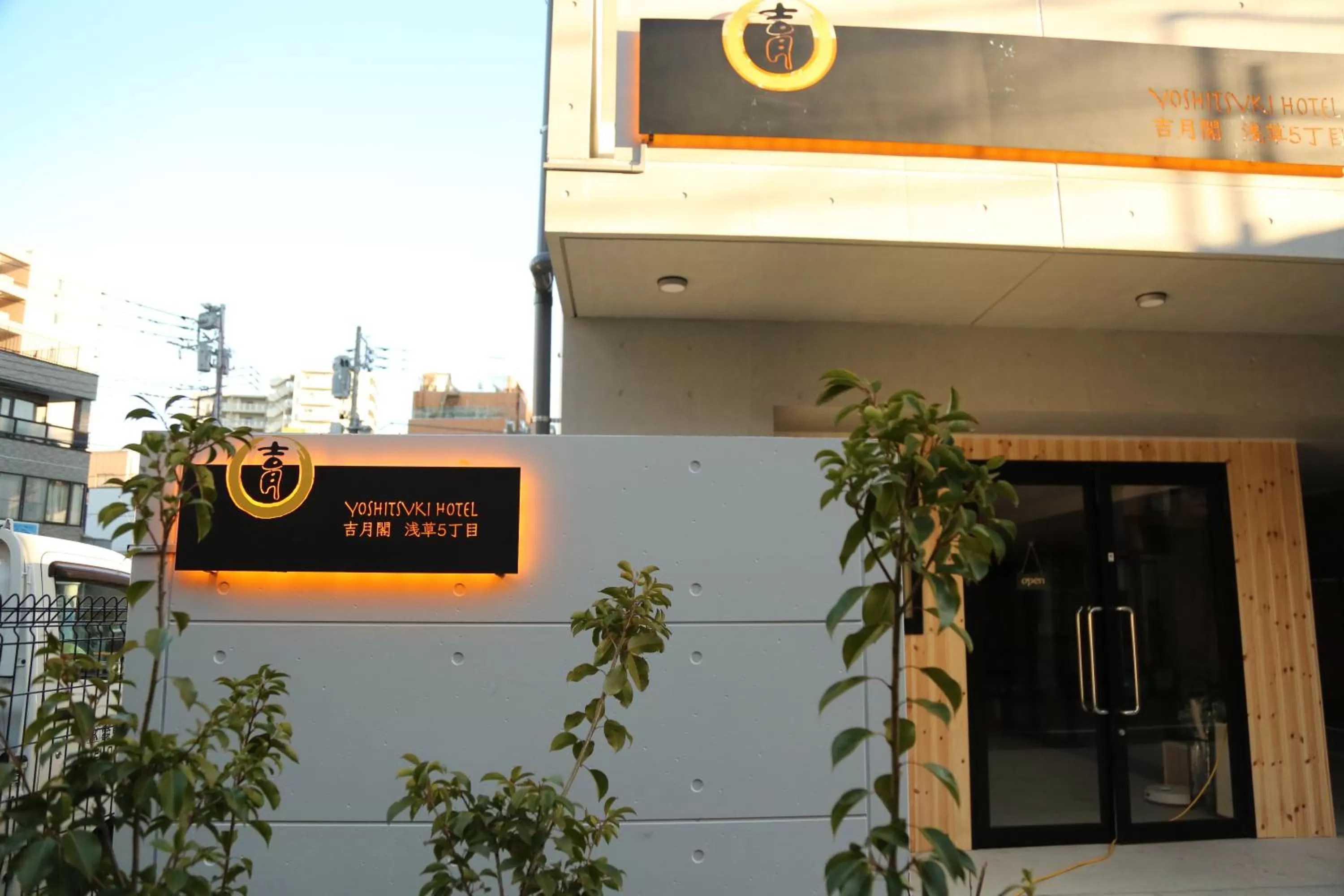 Property logo or sign in Yoshitsuki kaku - Yoshitsuki Apart Hotel