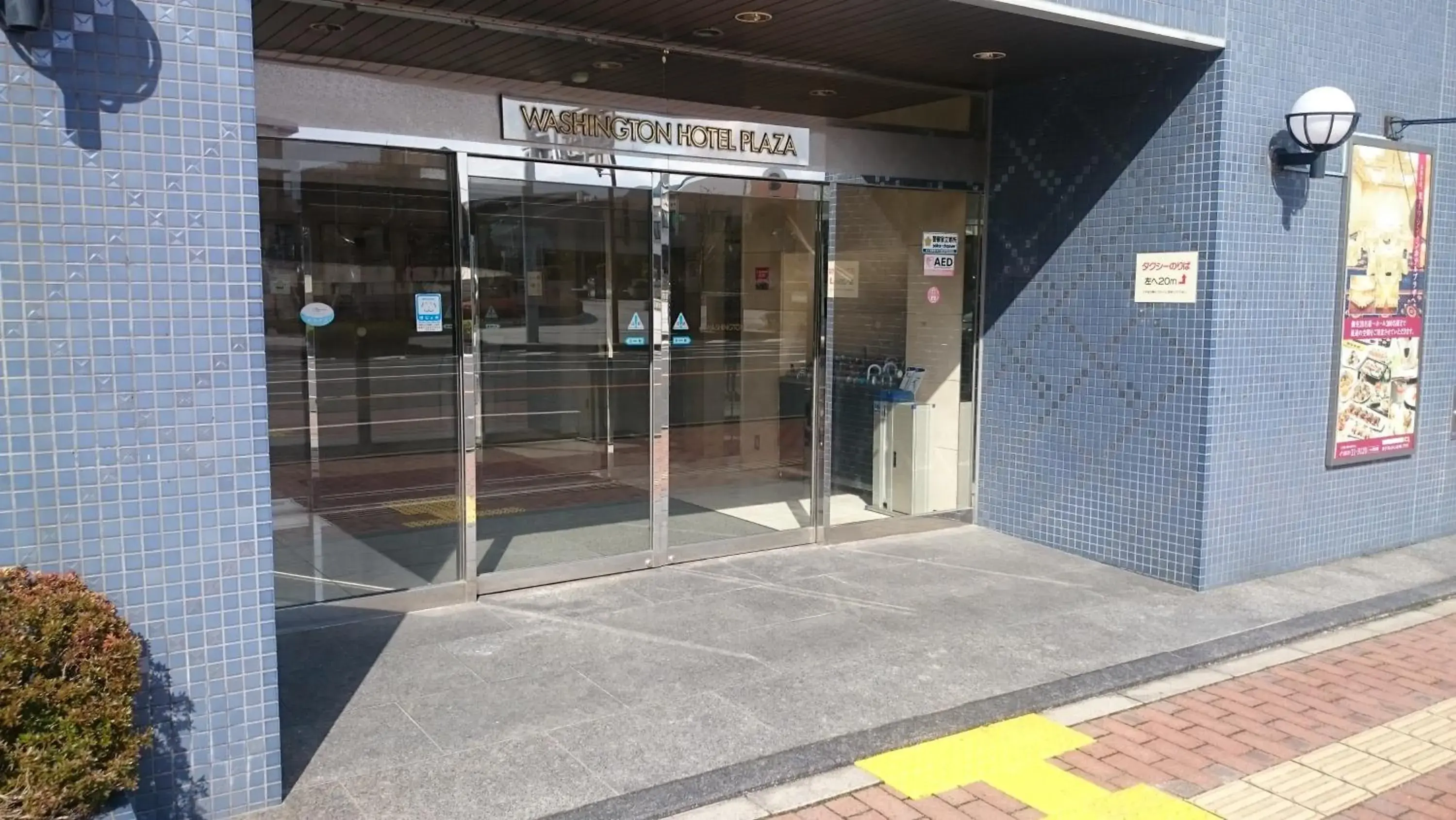 Facade/entrance in Yonago Washington Hotel Plaza