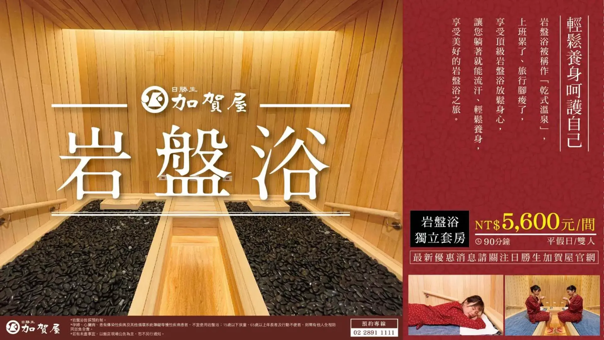 Spa and wellness centre/facilities in Radium Kagaya Taipei Spa and wellness centre/facilities in Radium Kagaya Taipei