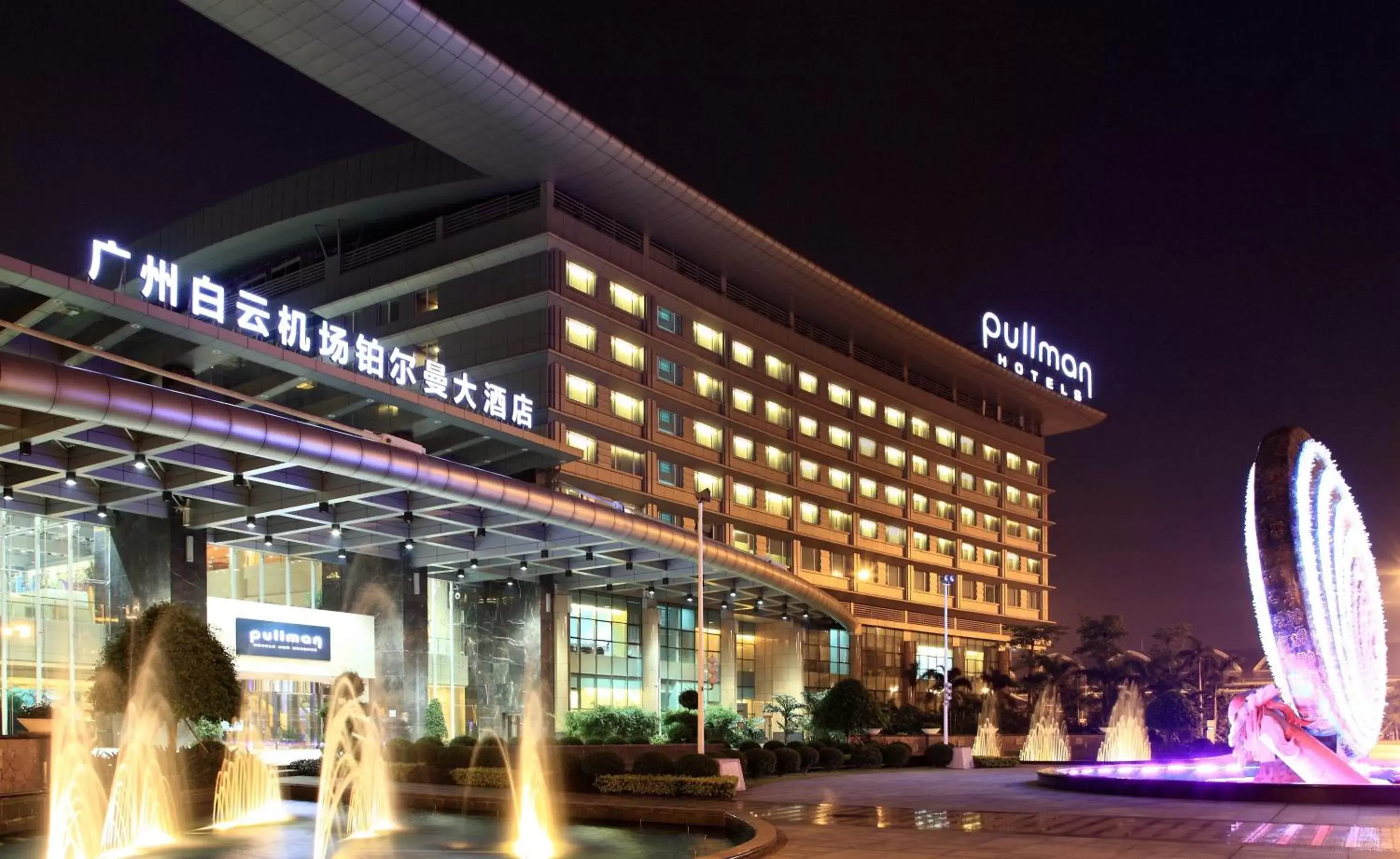 Facade/entrance in Pullman Guangzhou Baiyun Airport - Free Shuttle Bus & Official Registration Agency during Canton Fair Facade/entrance in Pullman Guangzhou Baiyun Airport - Free Shuttle Bus & Official Registration Agency during Canton Fair