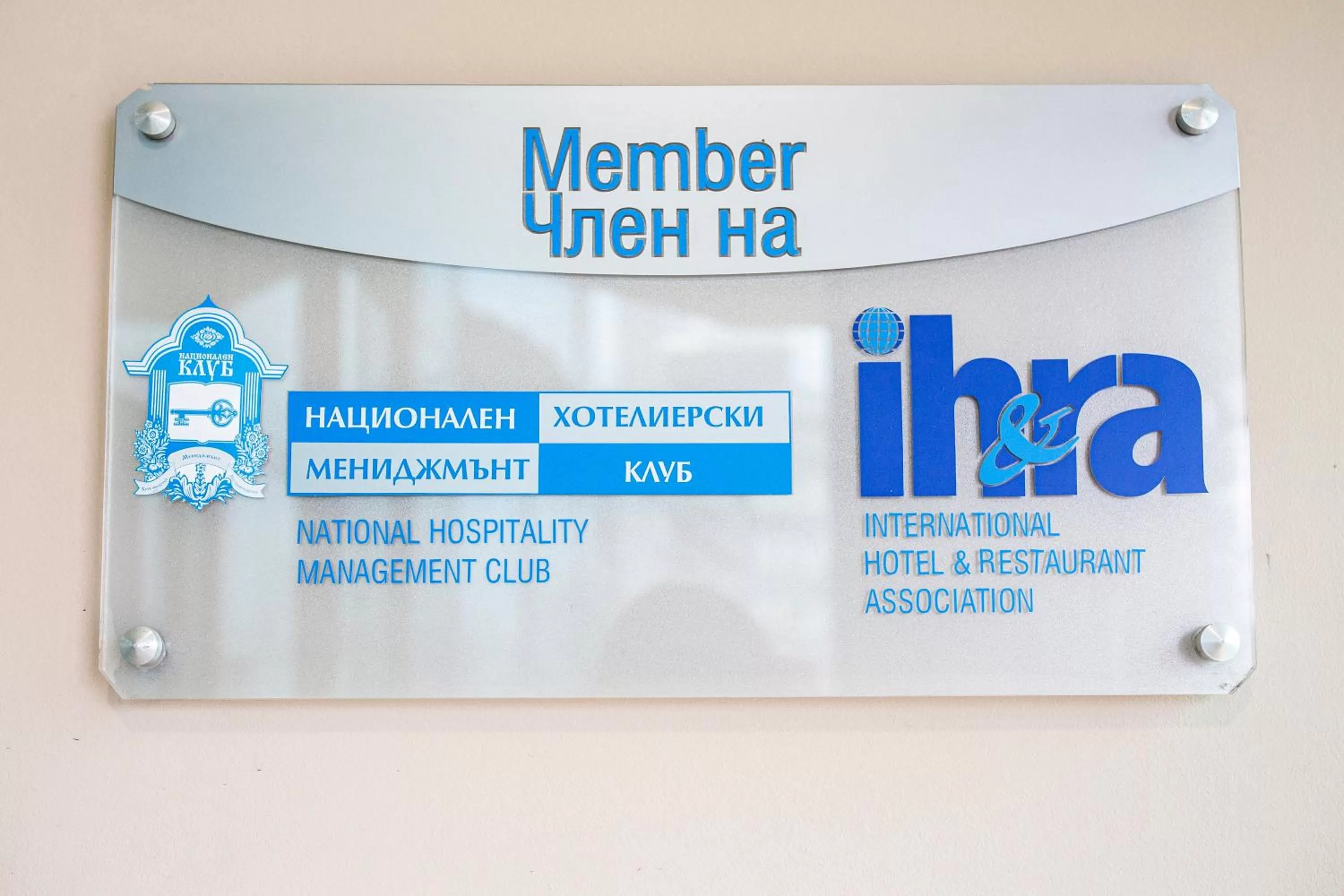 Logo/Certificate/Sign in Spa Hotel Ezeretz Blagoevgrad