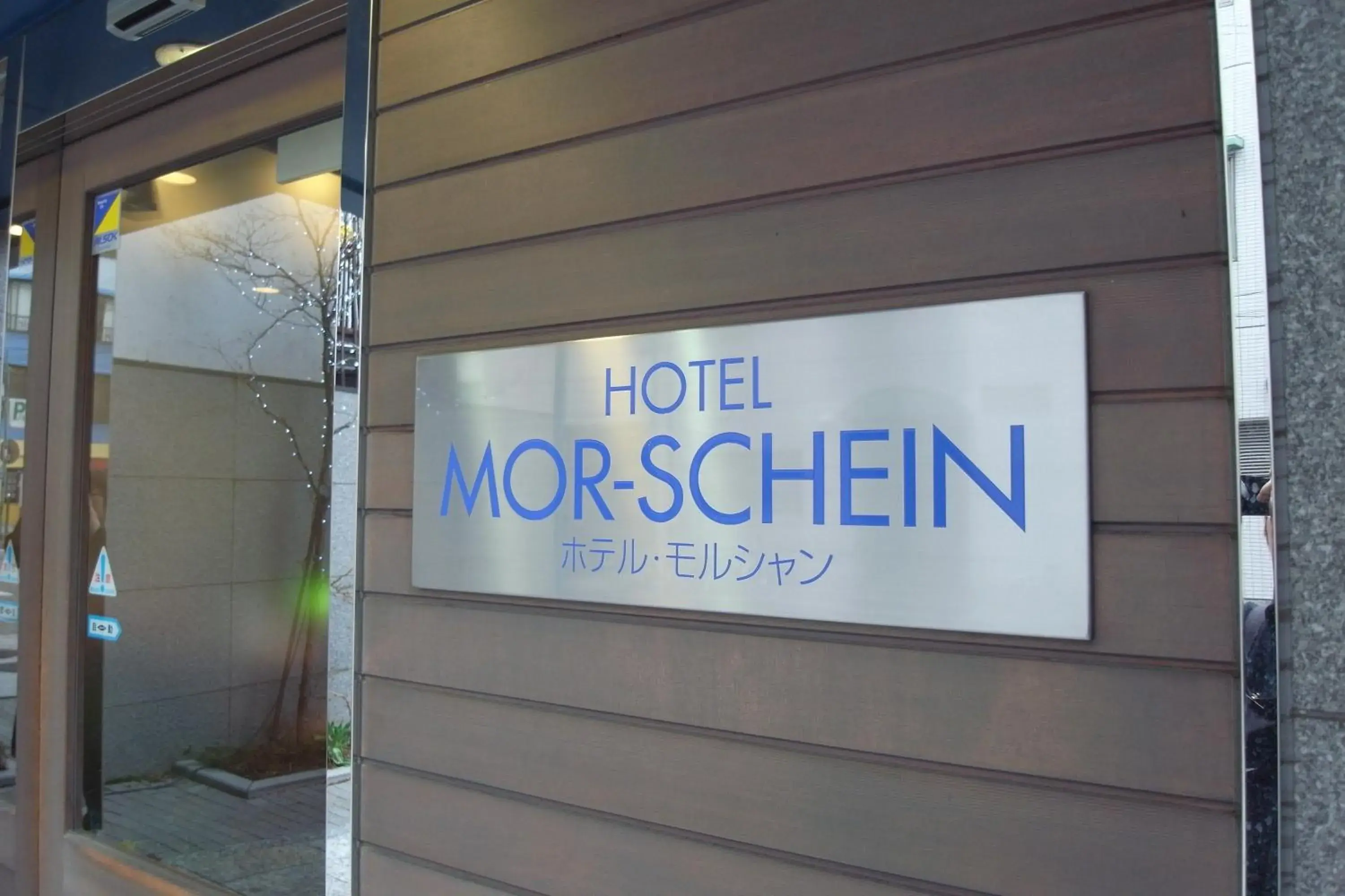 Facade/entrance, Property Logo/Sign in Hotel Morschein