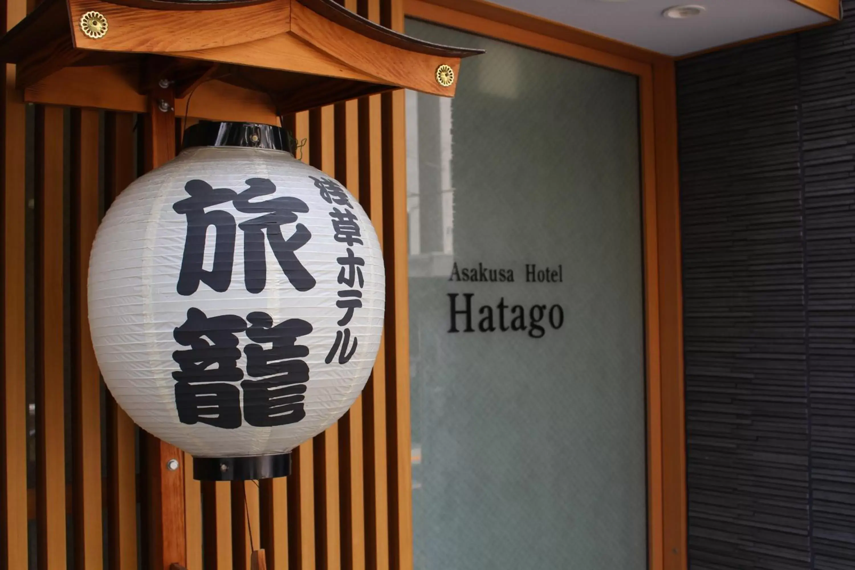 Decorative detail, Property Logo/Sign in Asakusa Hotel Hatago