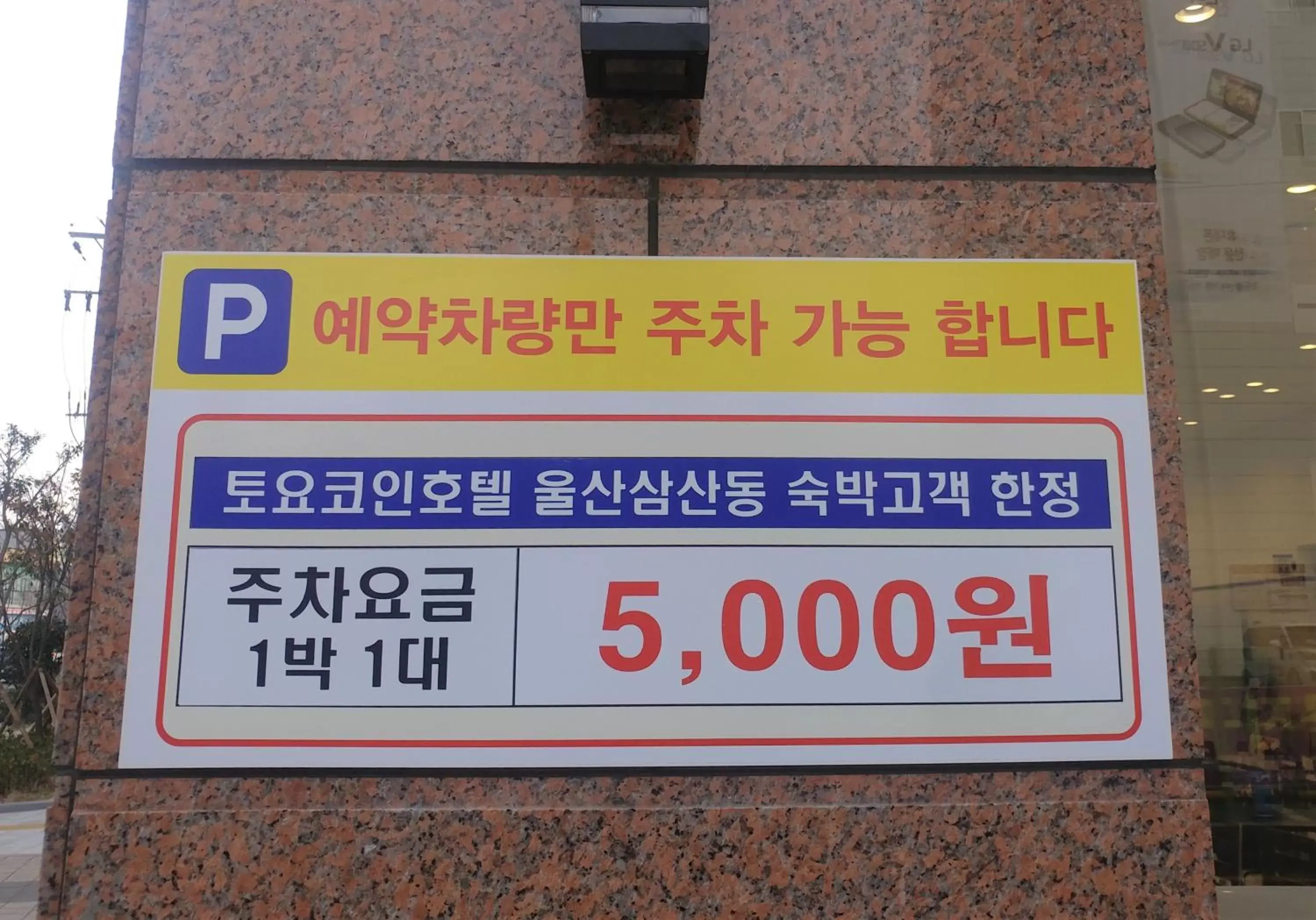 Parking in Toyoko Inn Ulsan Samsan