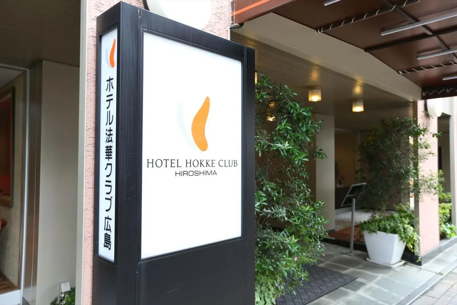 Logo/Certificate/Sign in Hotel Hokke Club Hiroshima