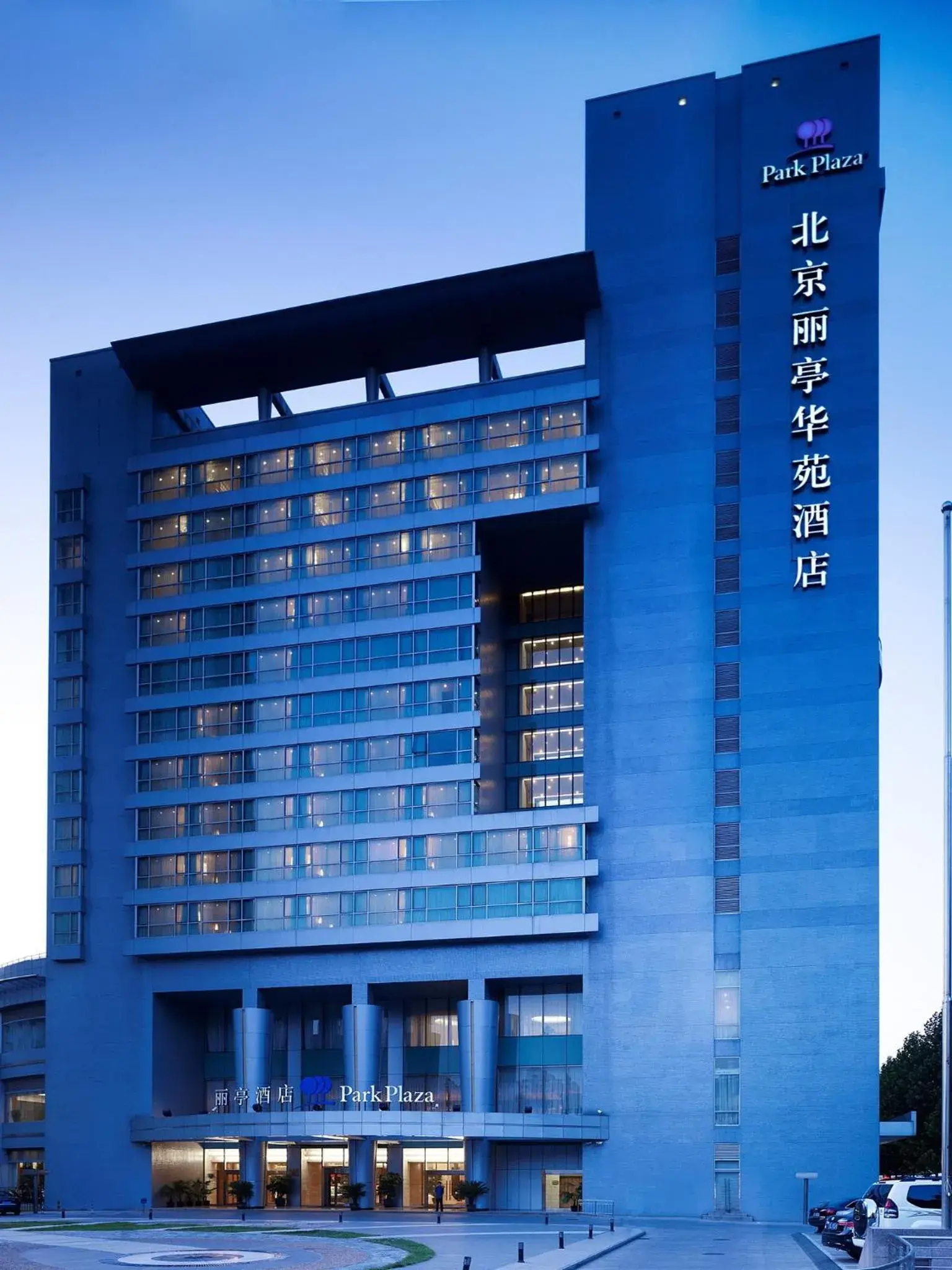 Facade/entrance, Property Building in Park Plaza Beijing Science Park