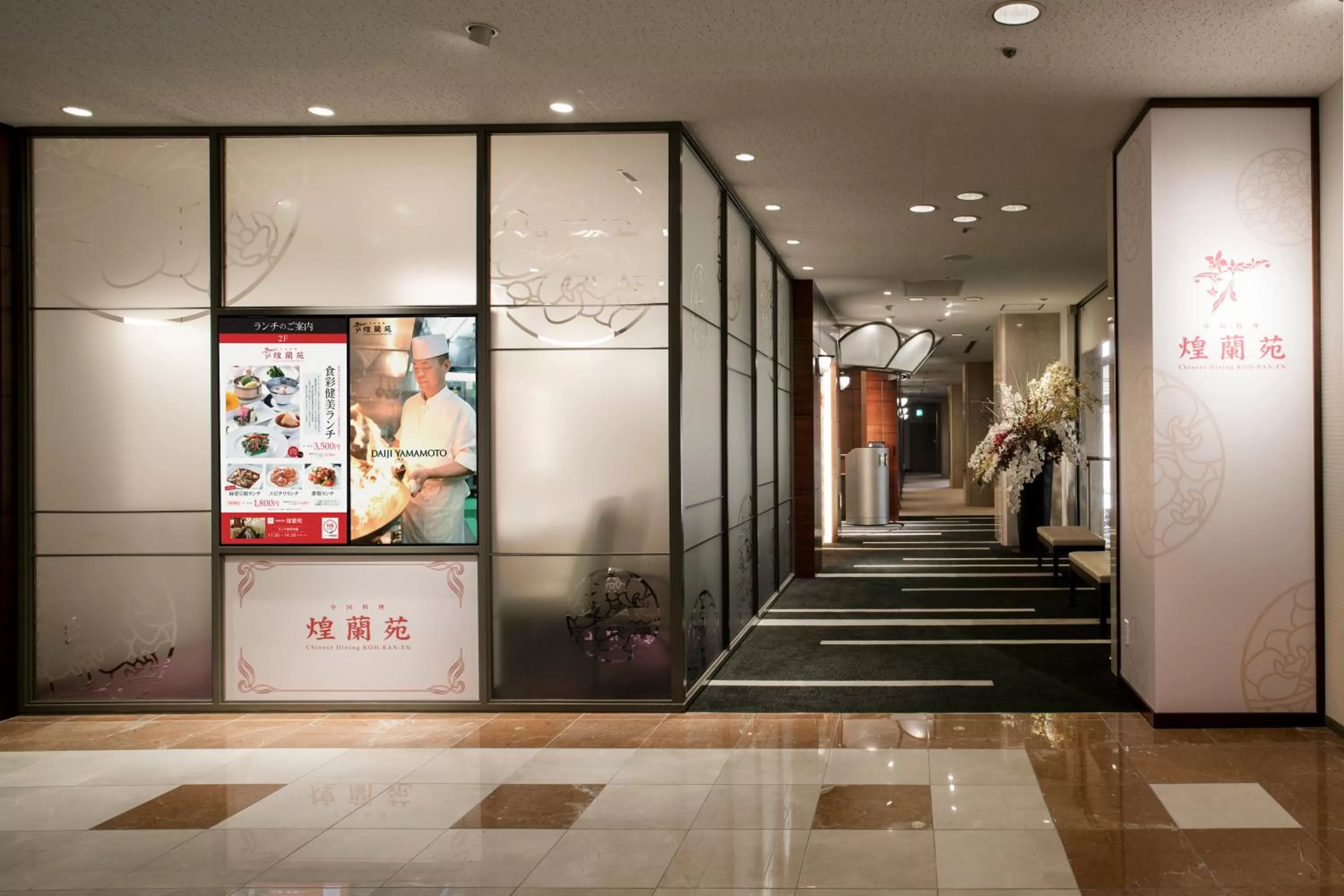 Restaurant/places to eat in Hotel Granvia Hiroshima