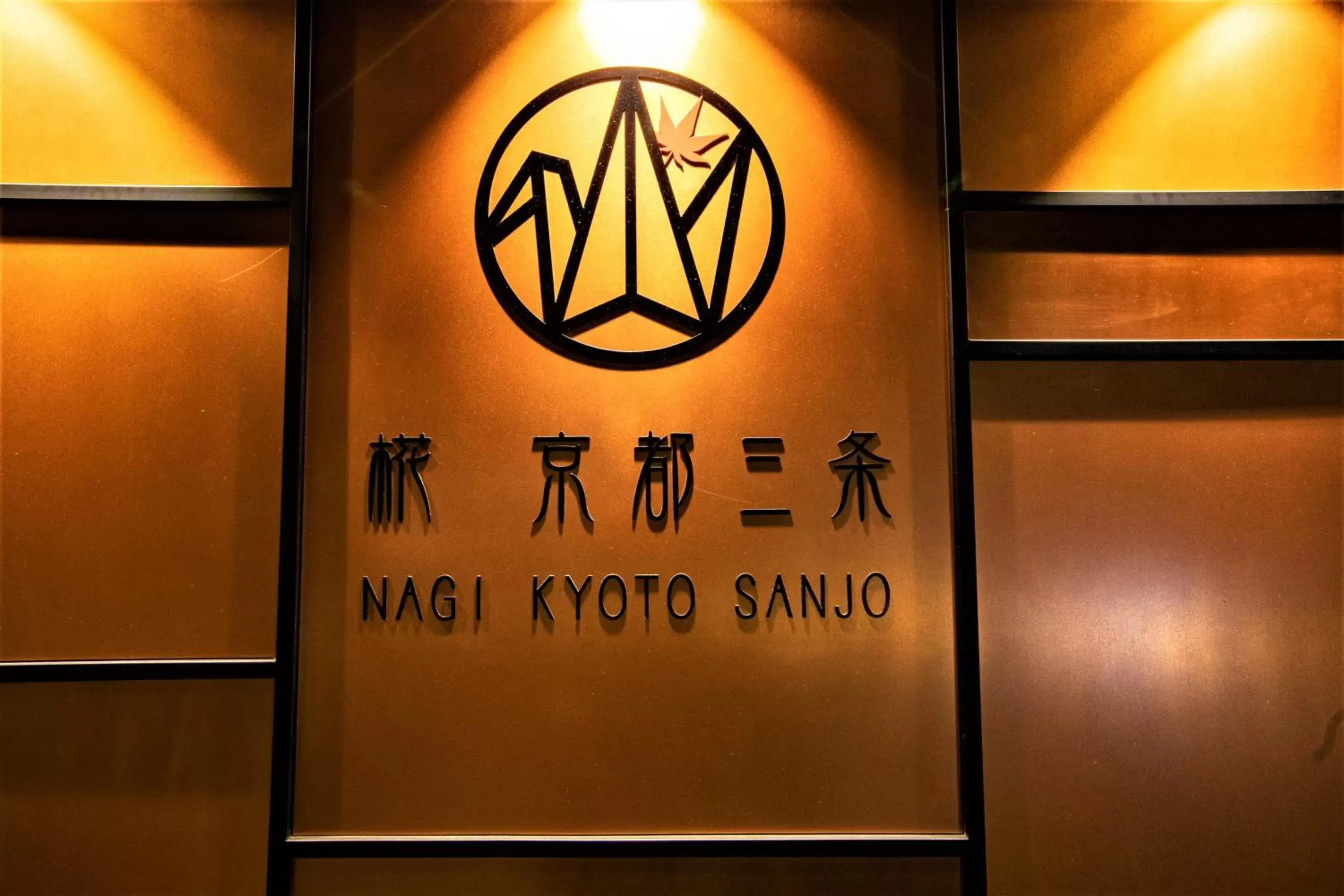 Property logo or sign in Nagi Kyoto Sanjo