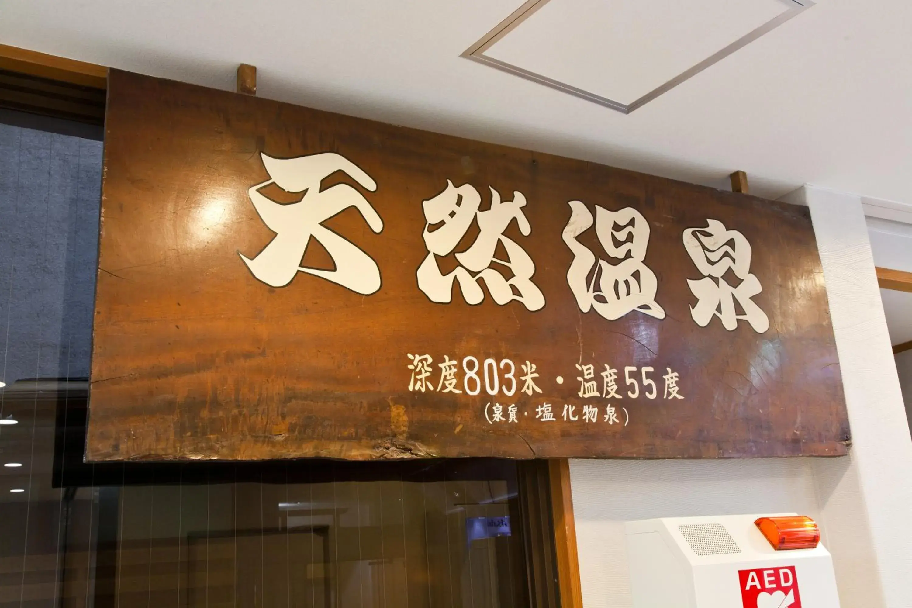 Hot Spring Bath in Onsenhotel Nakahara-bessou (Non-smoking, Earthquake retrofit)